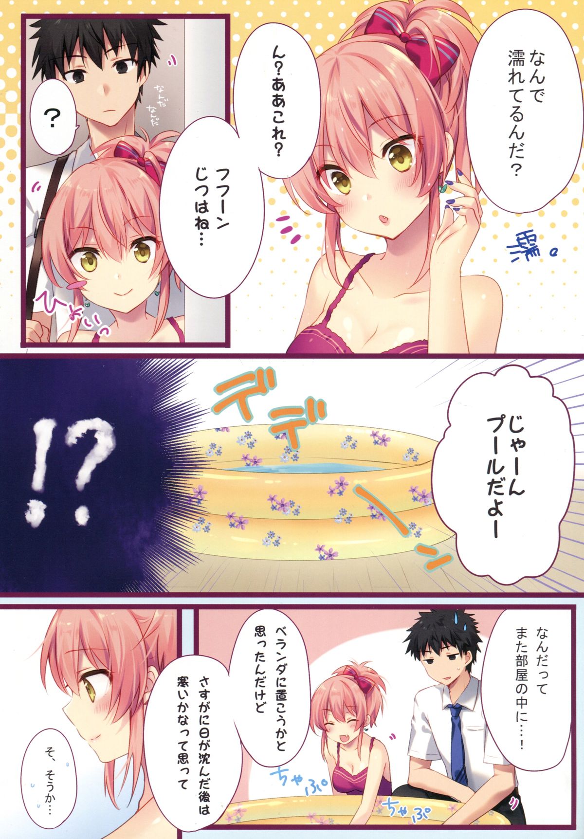 Atashi to Chotto Iki Nuki Shi yo page 3 full