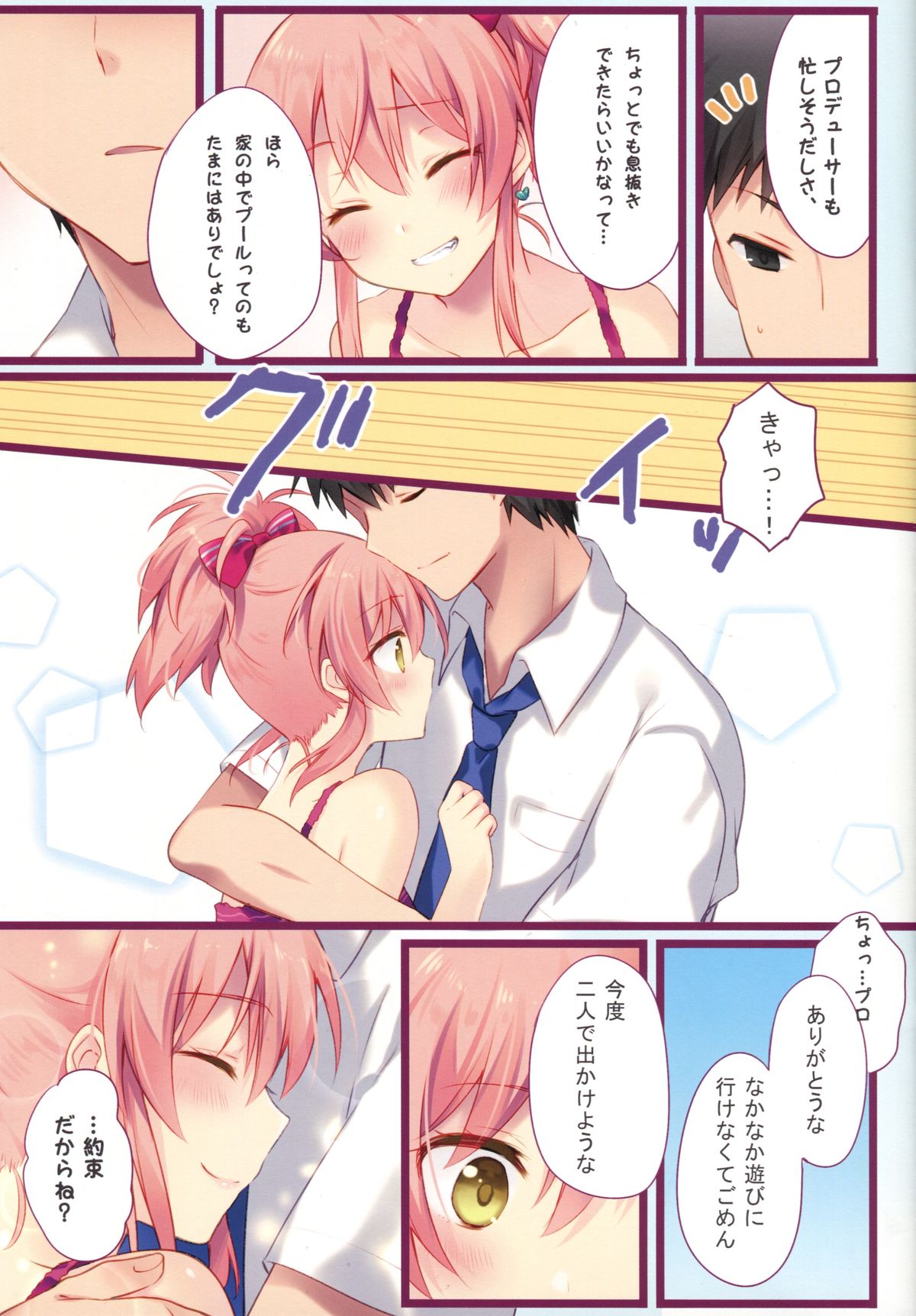 Atashi to Chotto Iki Nuki Shi yo page 4 full