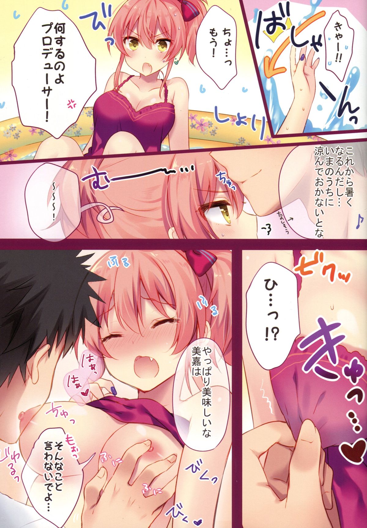 Atashi to Chotto Iki Nuki Shi yo page 6 full