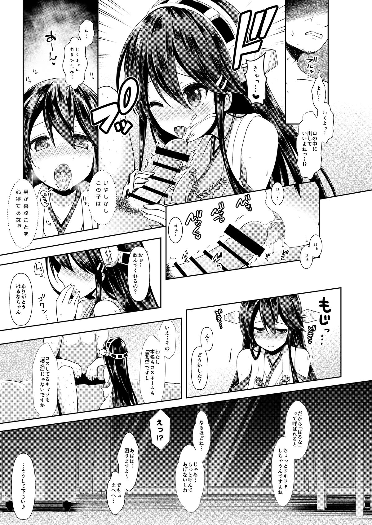 Cosplayer Haruna page 10 full