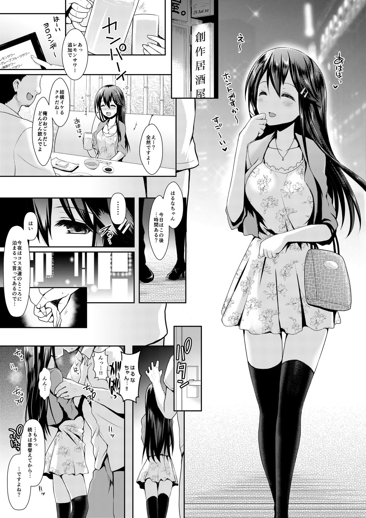 Cosplayer Haruna page 6 full