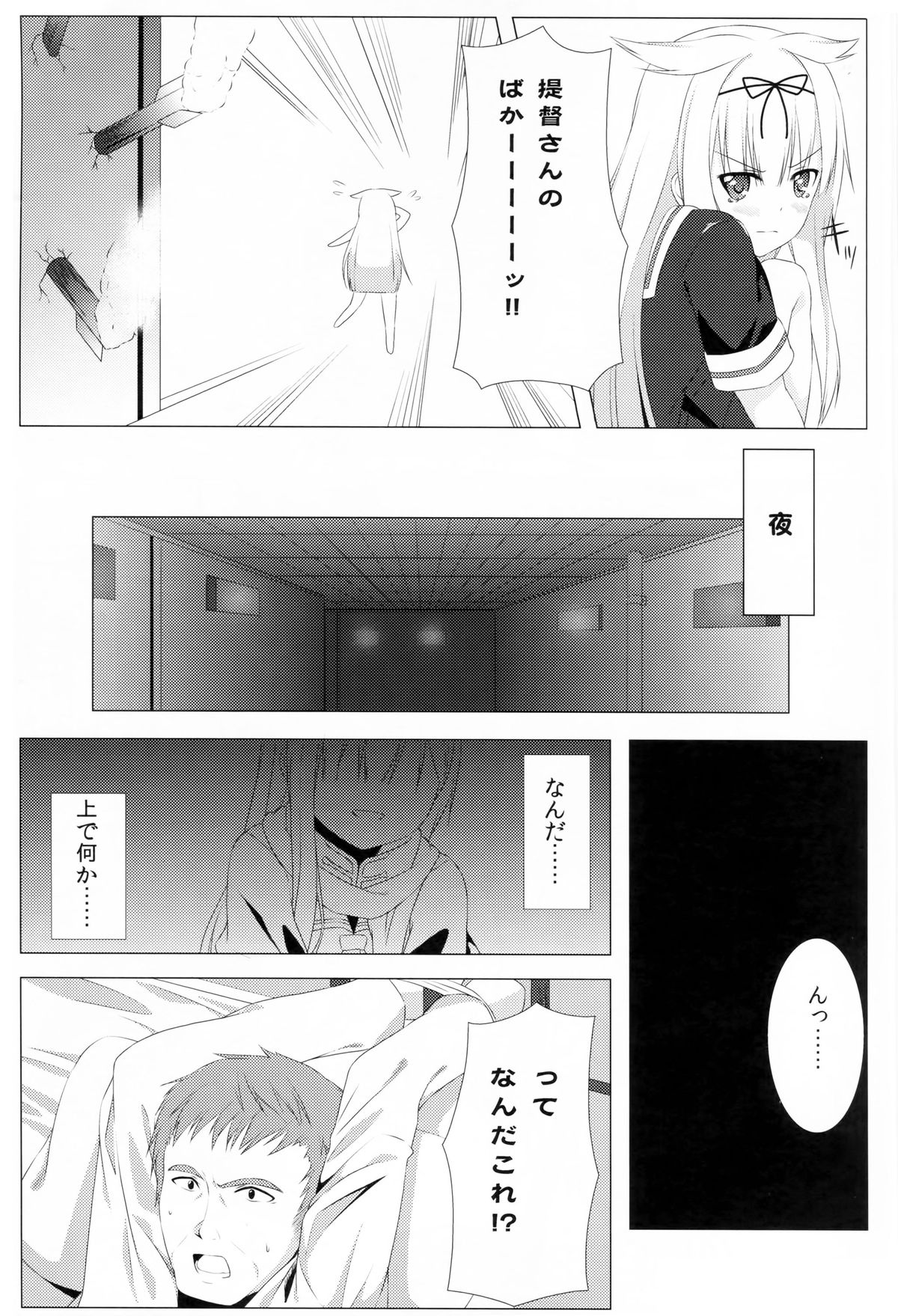 Teitoku no Risei o Poi!! page 6 full