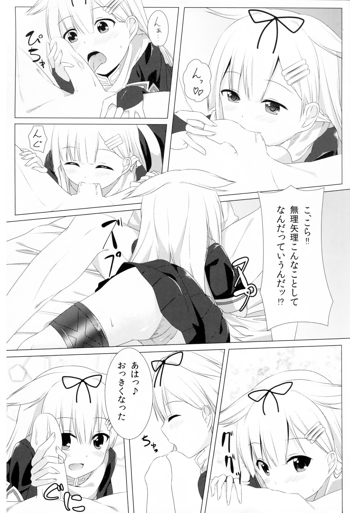 Teitoku no Risei o Poi!! page 8 full