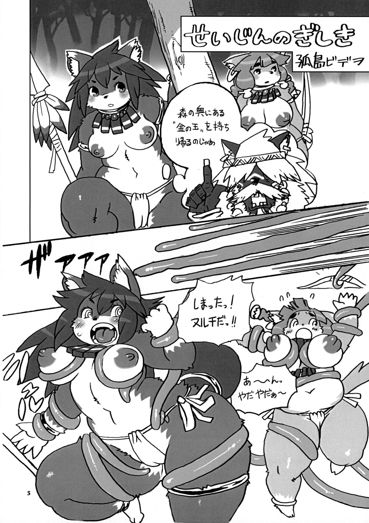 Kemono no Sho Nijuuichi - Book of the Beast 21 page 4 full