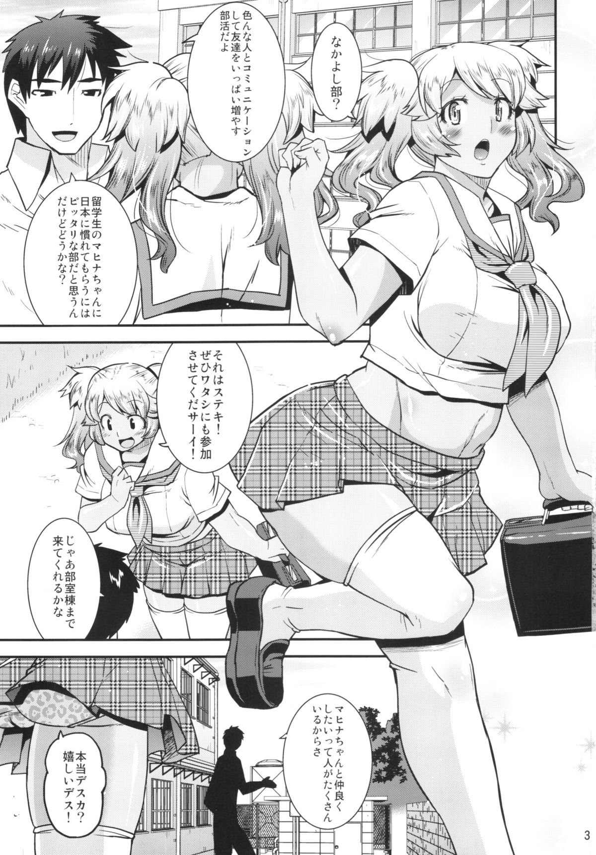 Harame! Nakadashibu!! page 3 full