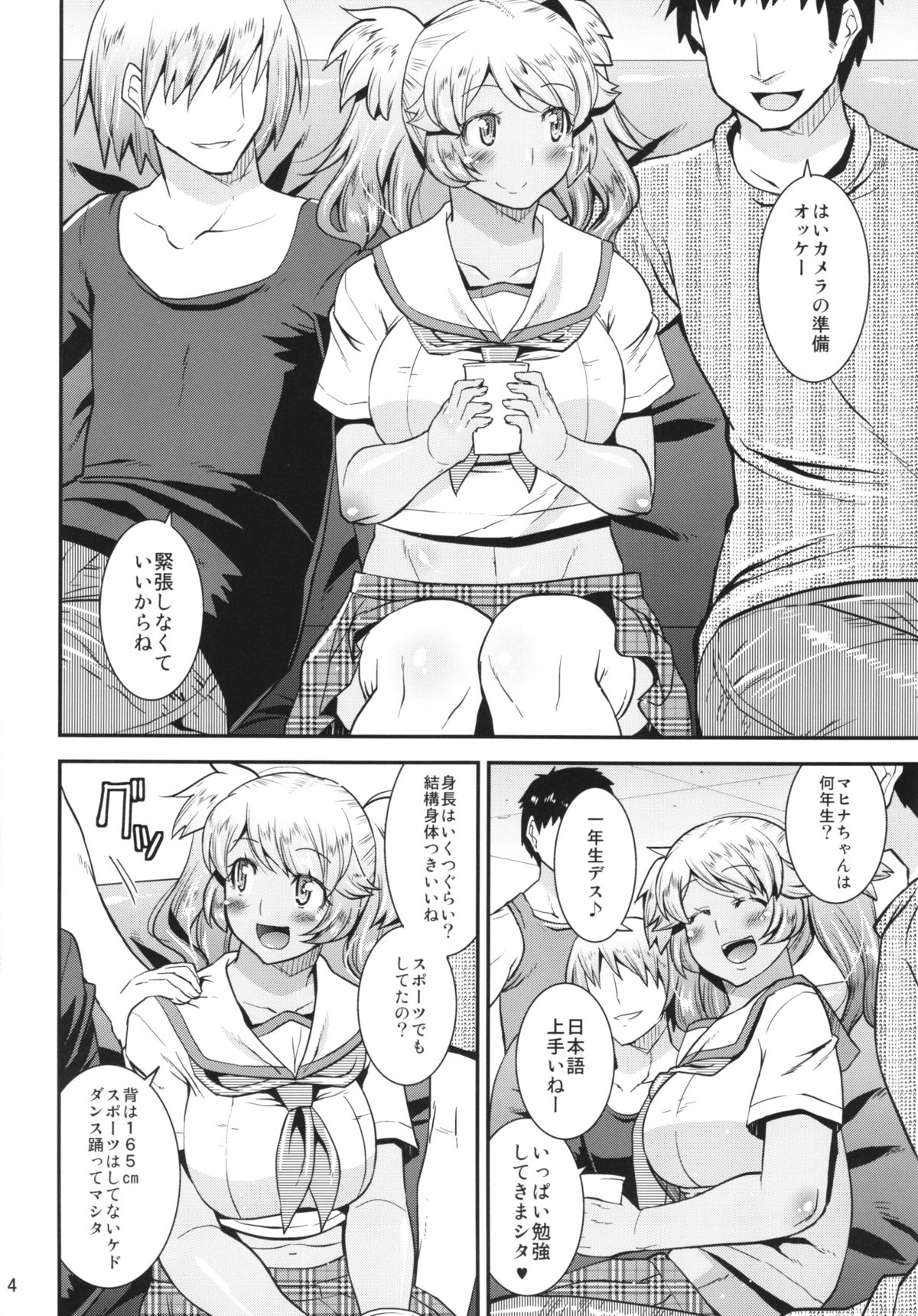 Harame! Nakadashibu!! page 4 full