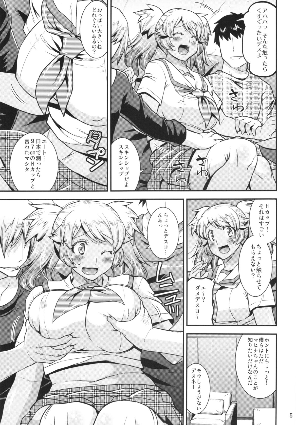 Harame! Nakadashibu!! page 5 full