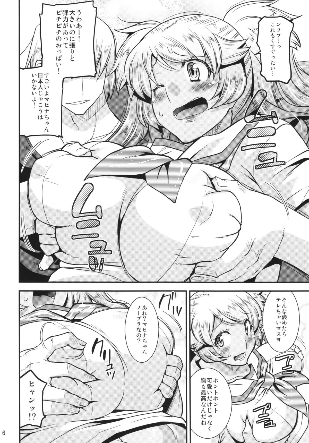 Harame! Nakadashibu!! page 6 full
