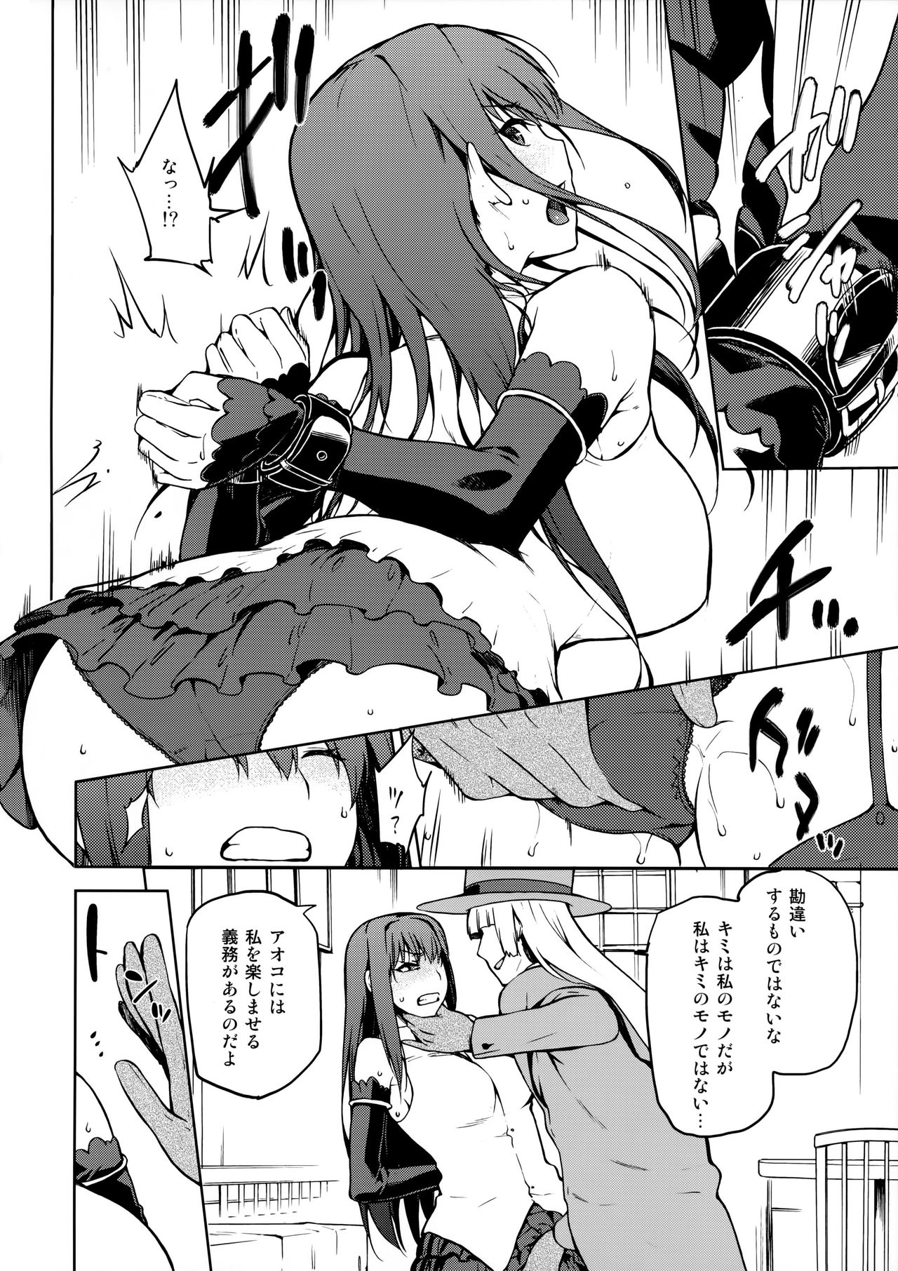 Aoko Blue IF page 9 full