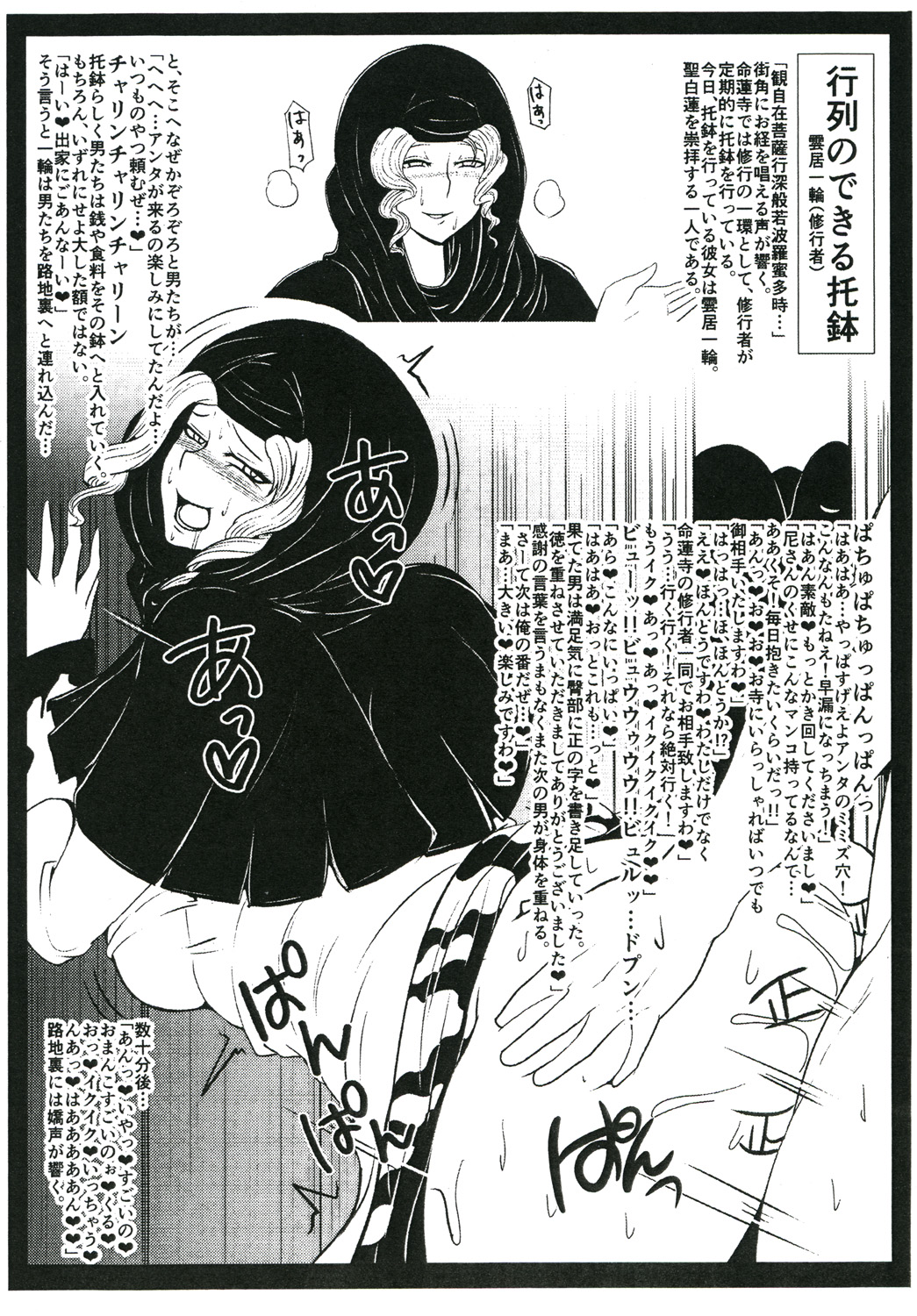 Hibutsu Kaichou Myourenji Houshi Dayo! Zenin Shuugou page 8 full