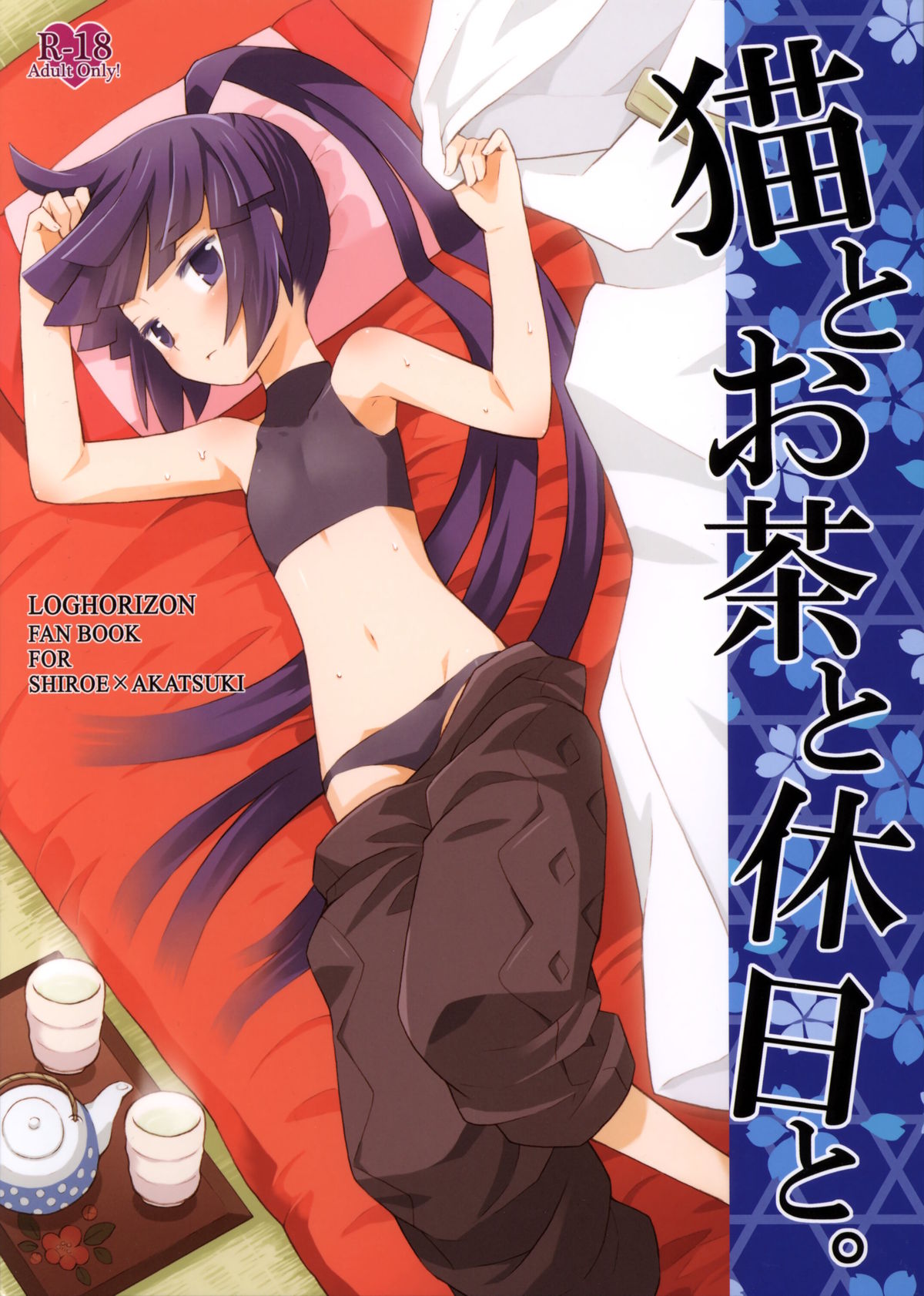 Neko to Ocha to Kyuujitsu to. | A Cat, Tea, and a Holiday. page 1 full