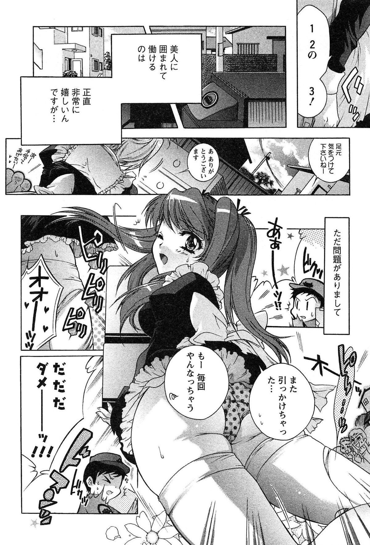 HAKONDE-NYANKO! page 10 full