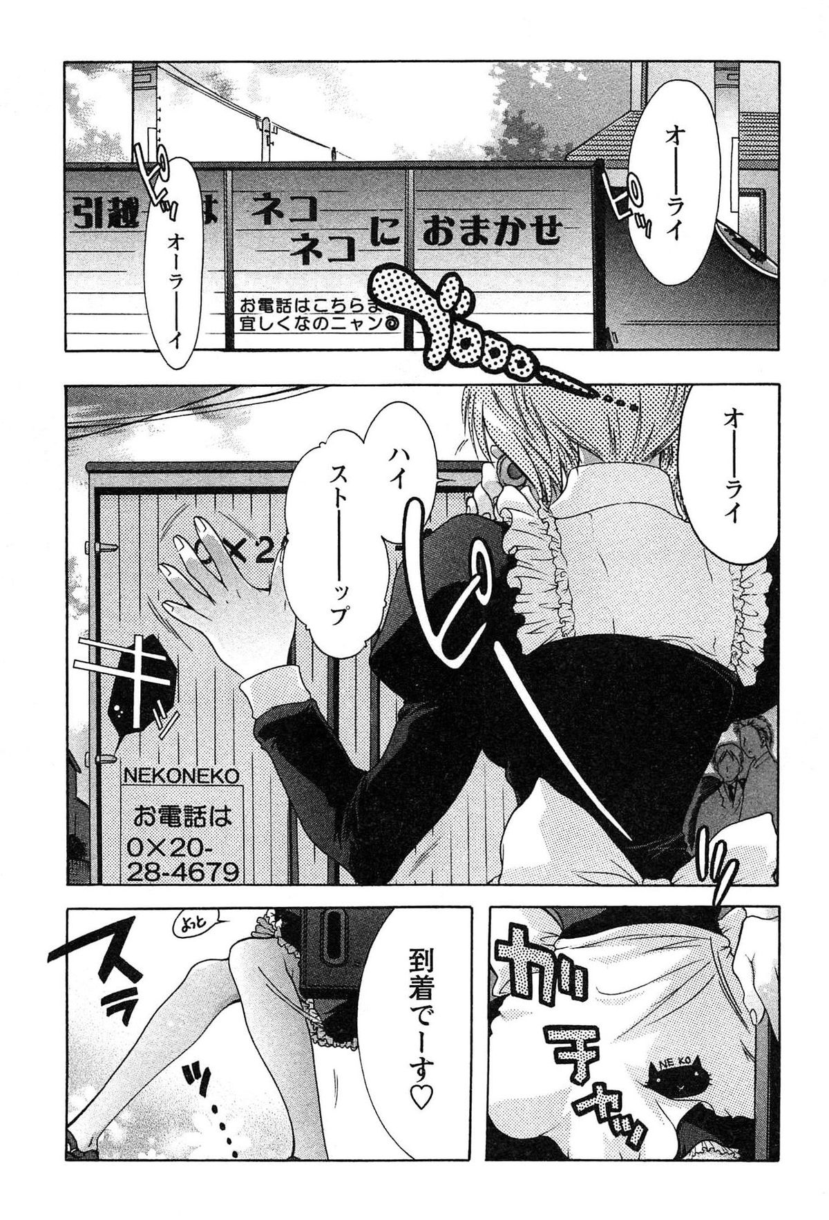 HAKONDE-NYANKO! page 7 full