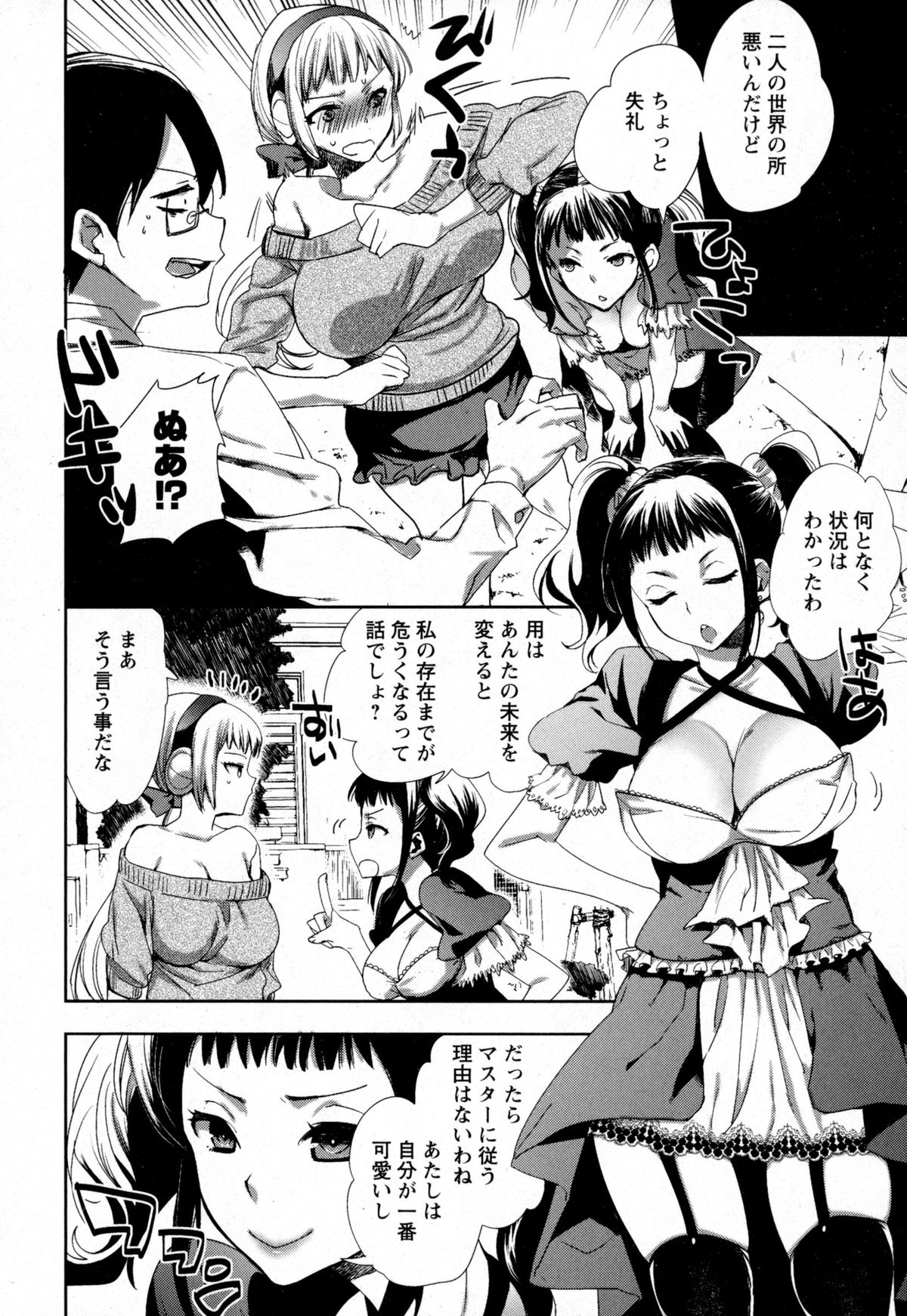 COMIC Masyo 2016-01 page 10 full