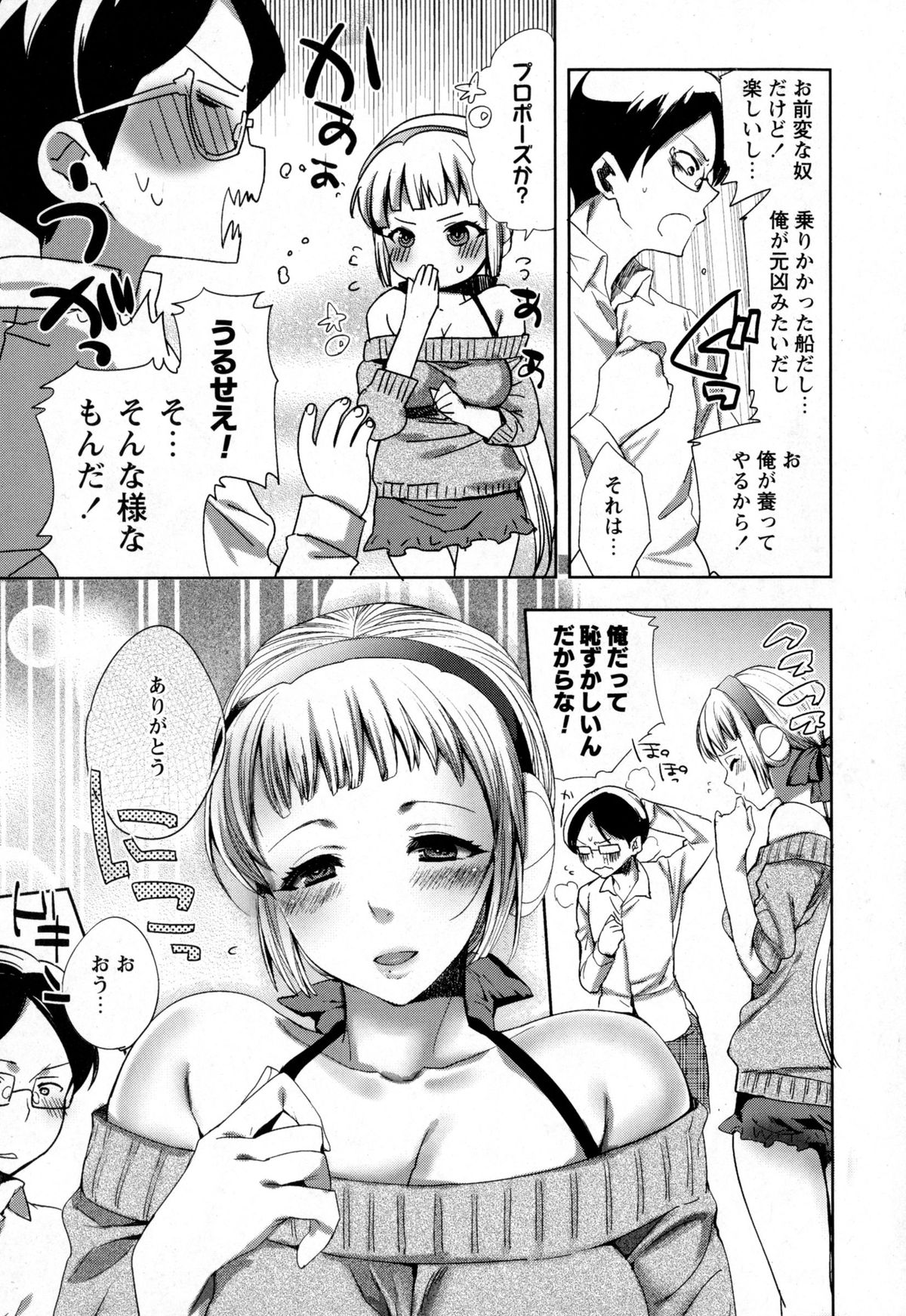 COMIC Masyo 2016-01 page 9 full