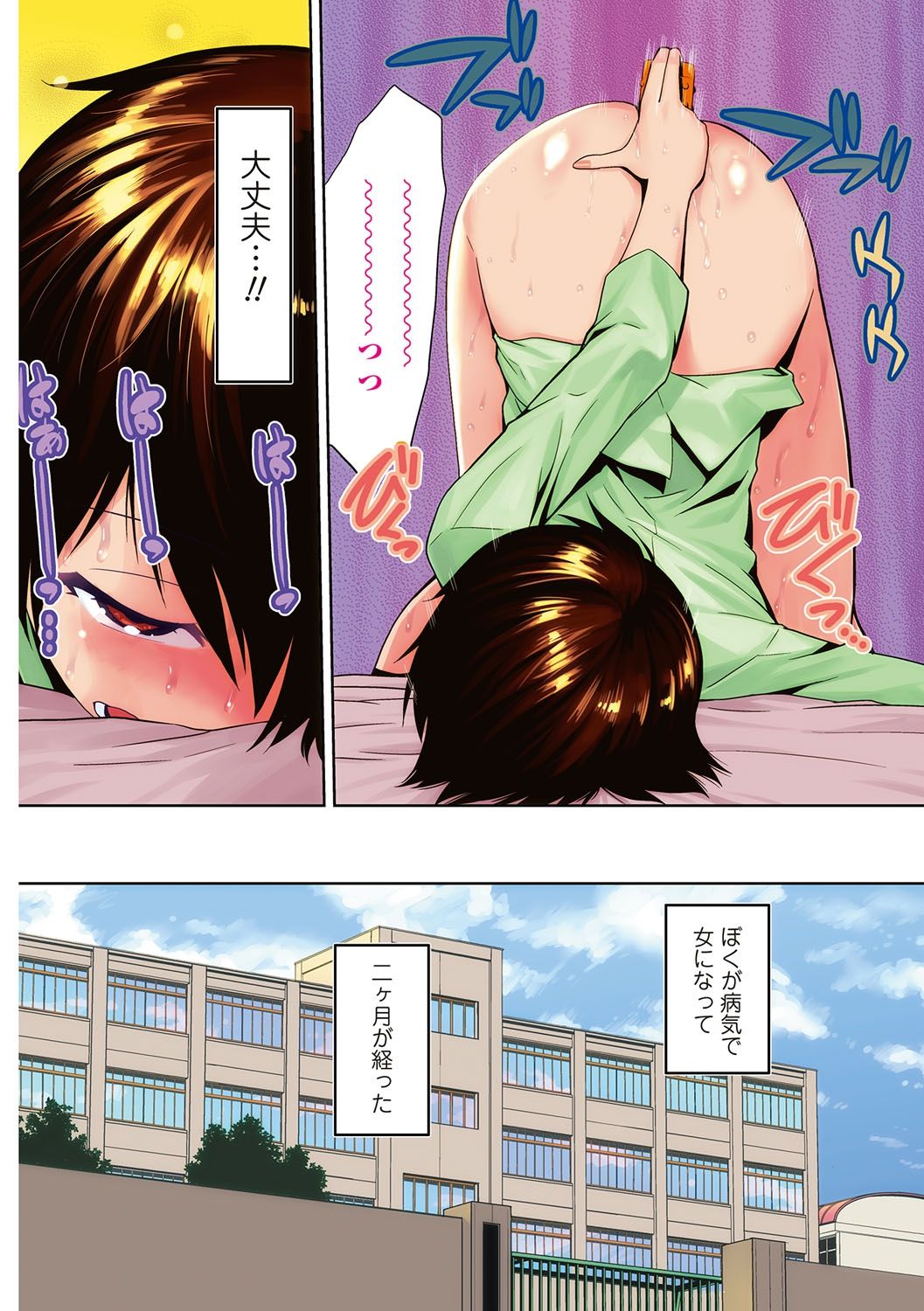 Nyotaika! Monogatari  2 page 5 full