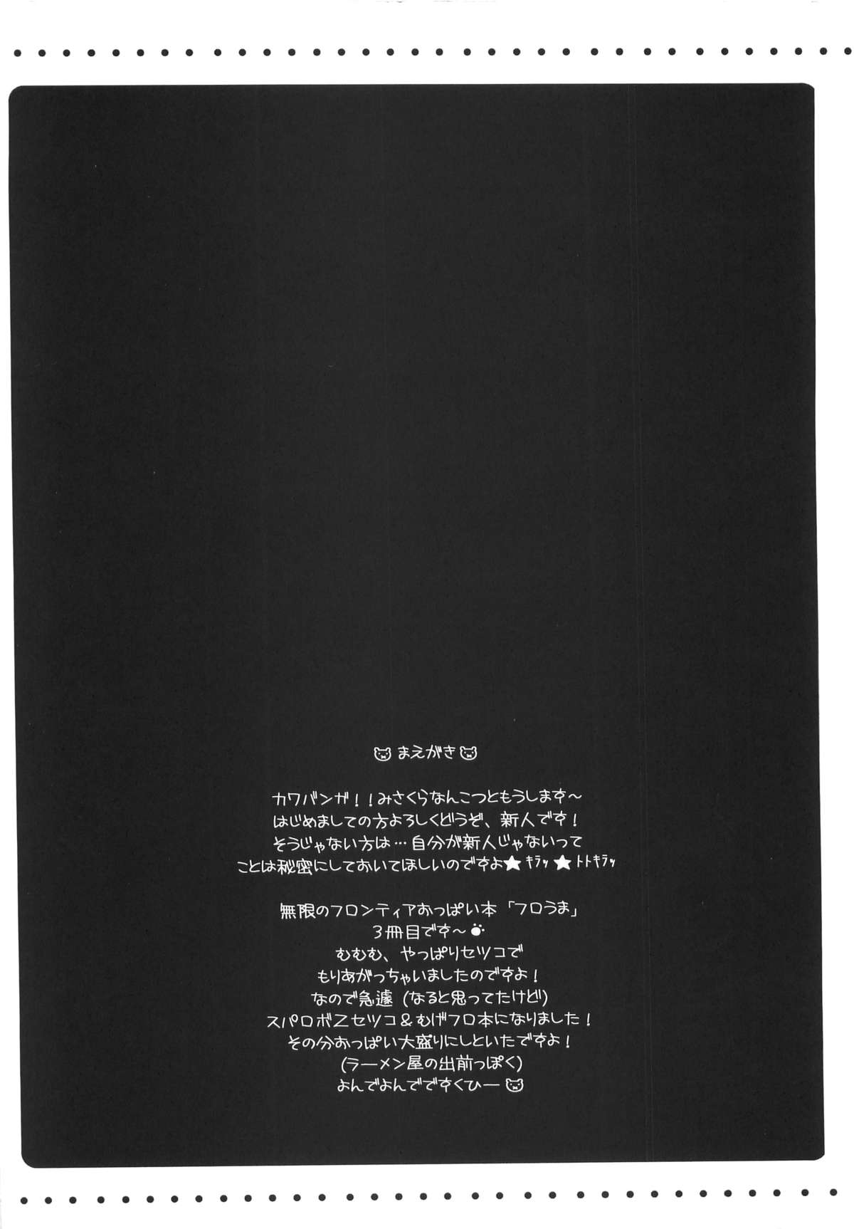 Furouma. *03s - Mugen no Frontier & Suparobo Z Nyuugyuu Hime to Sekko-tan no Hon page 3 full