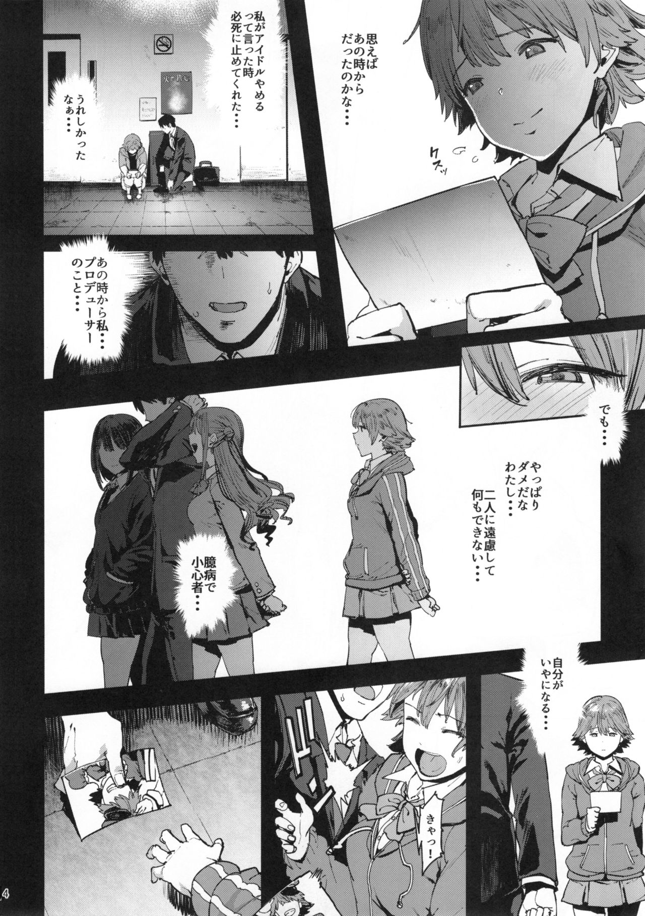 Honda Mio no Bojou page 4 full