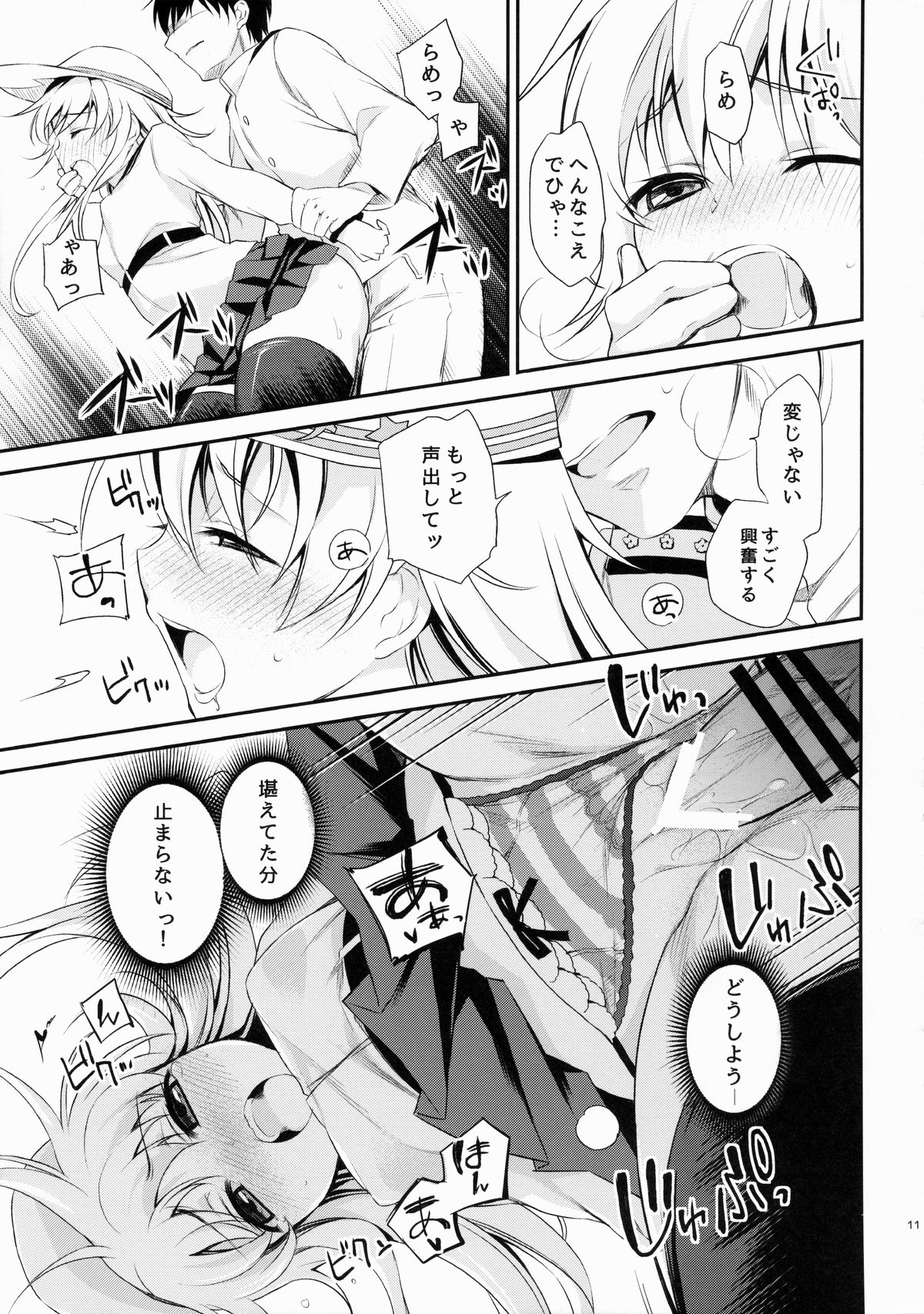 Motto! Nuinui Hibikasete! page 10 full