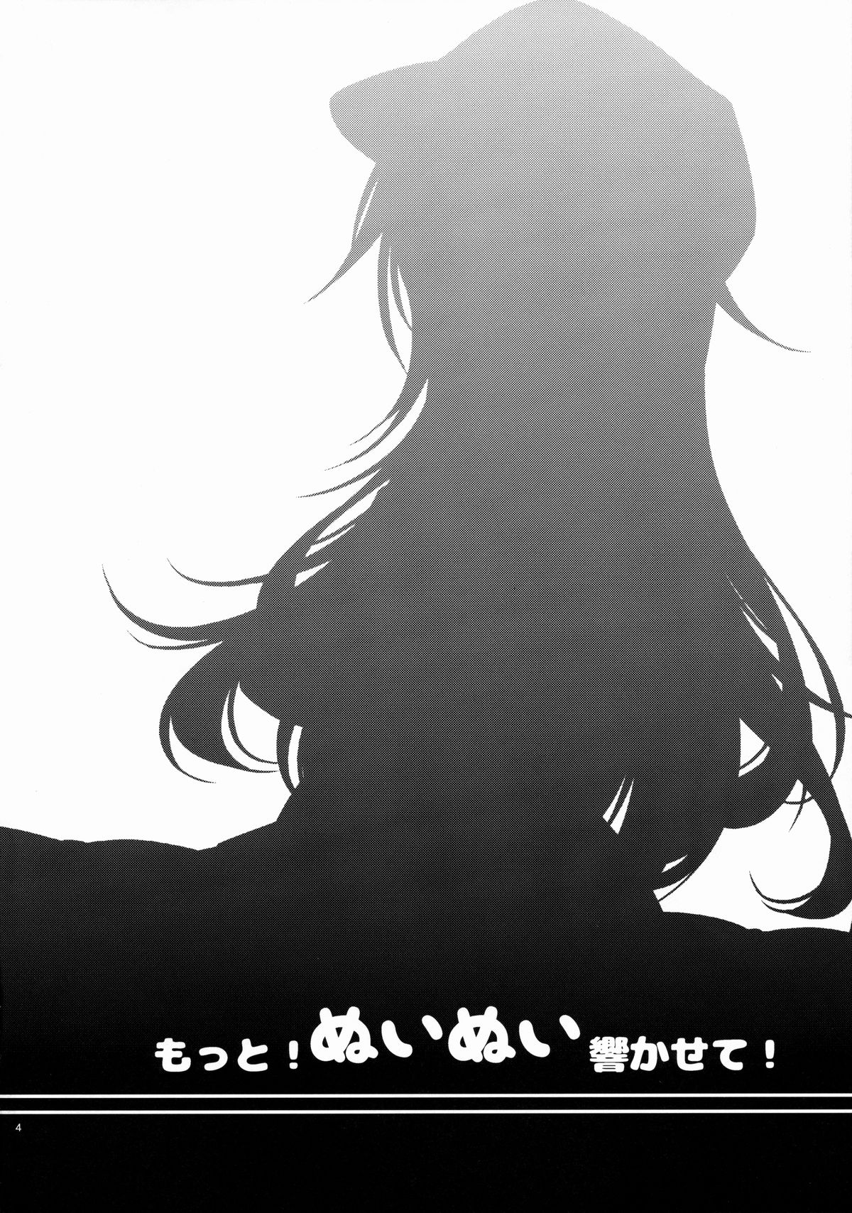 Motto! Nuinui Hibikasete! page 3 full