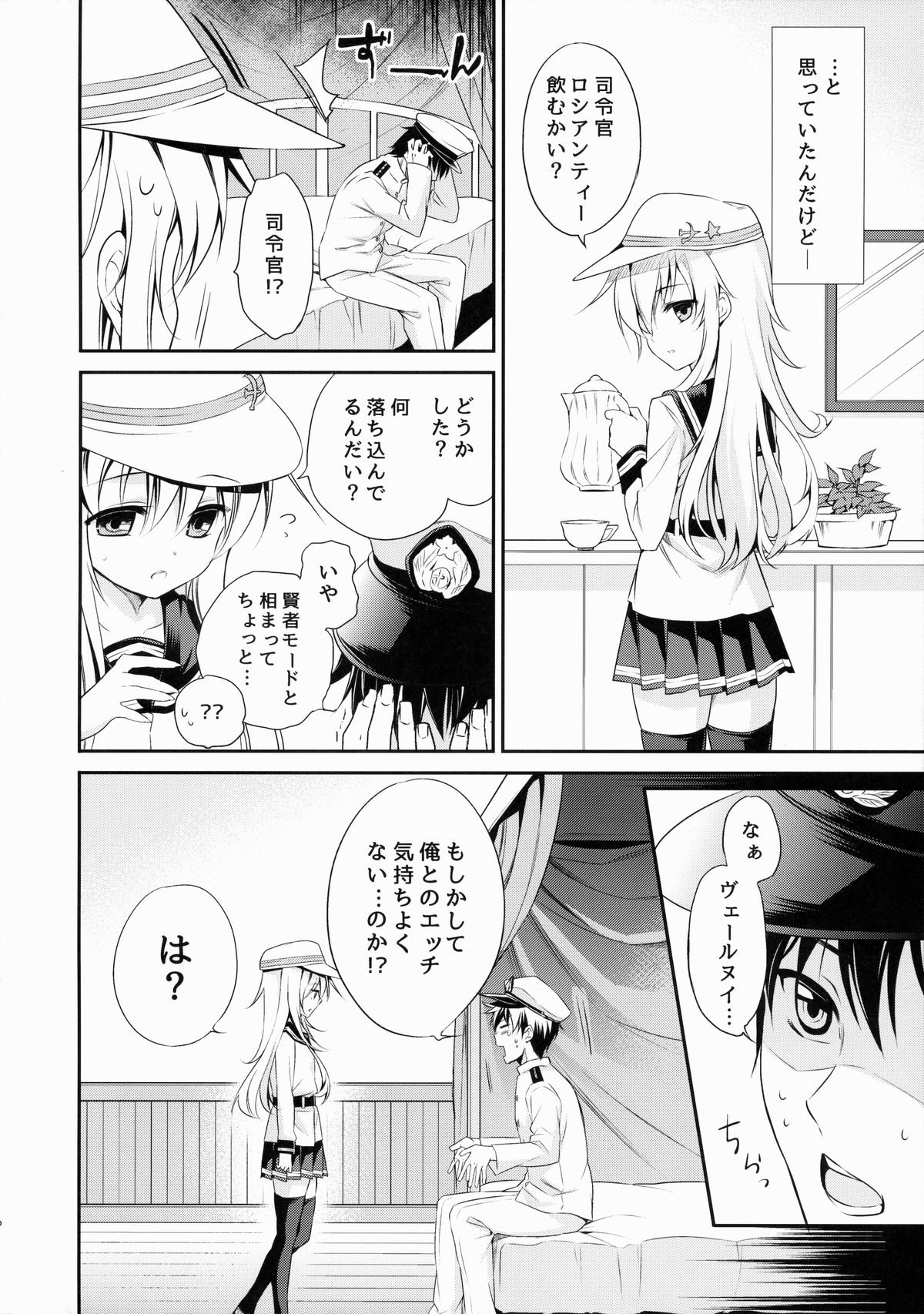 Motto! Nuinui Hibikasete! page 5 full