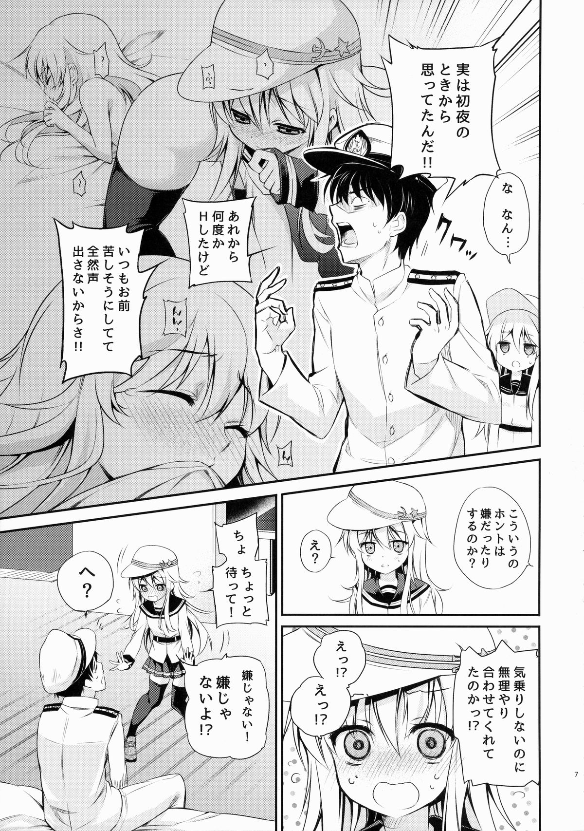 Motto! Nuinui Hibikasete! page 6 full
