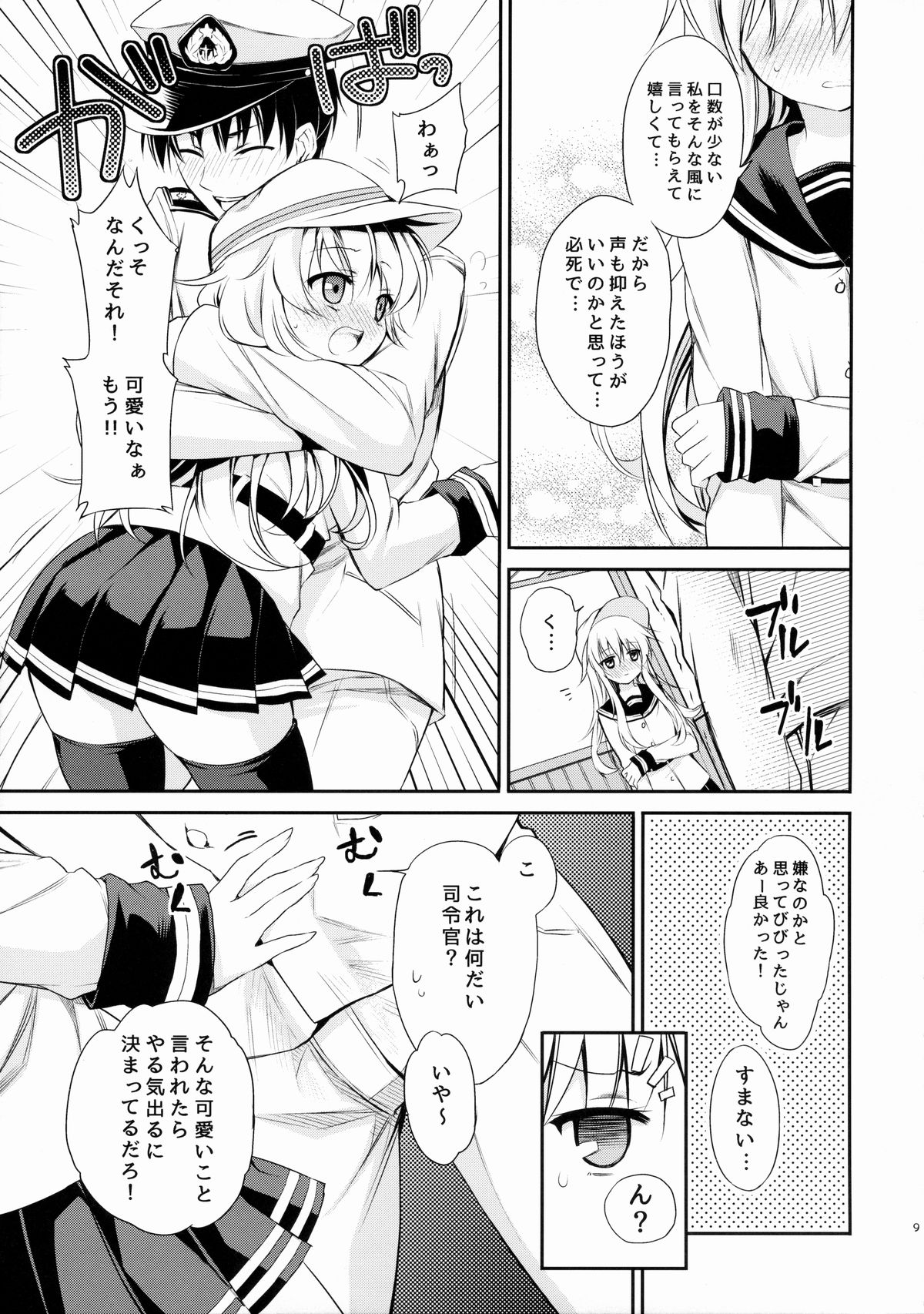 Motto! Nuinui Hibikasete! page 8 full