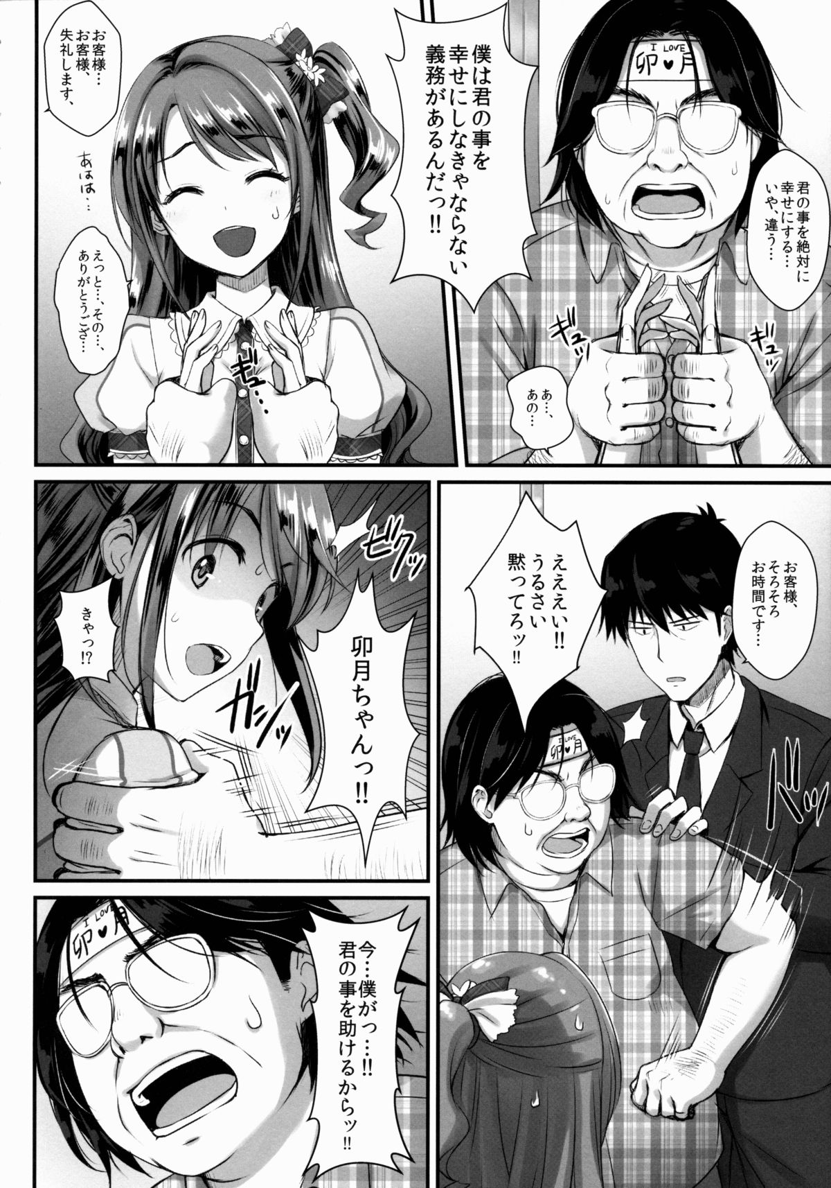 Uzuki-chan no Suimin Kaihatsu ~Chiryou to Shoushita Honki no Kozukuri Sex~ page 3 full