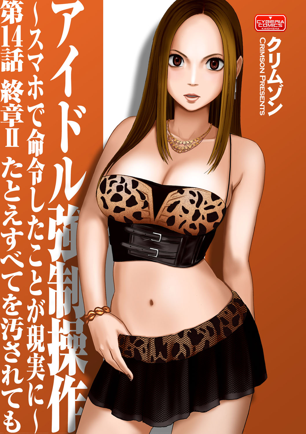 Virgin Idol page 1 full