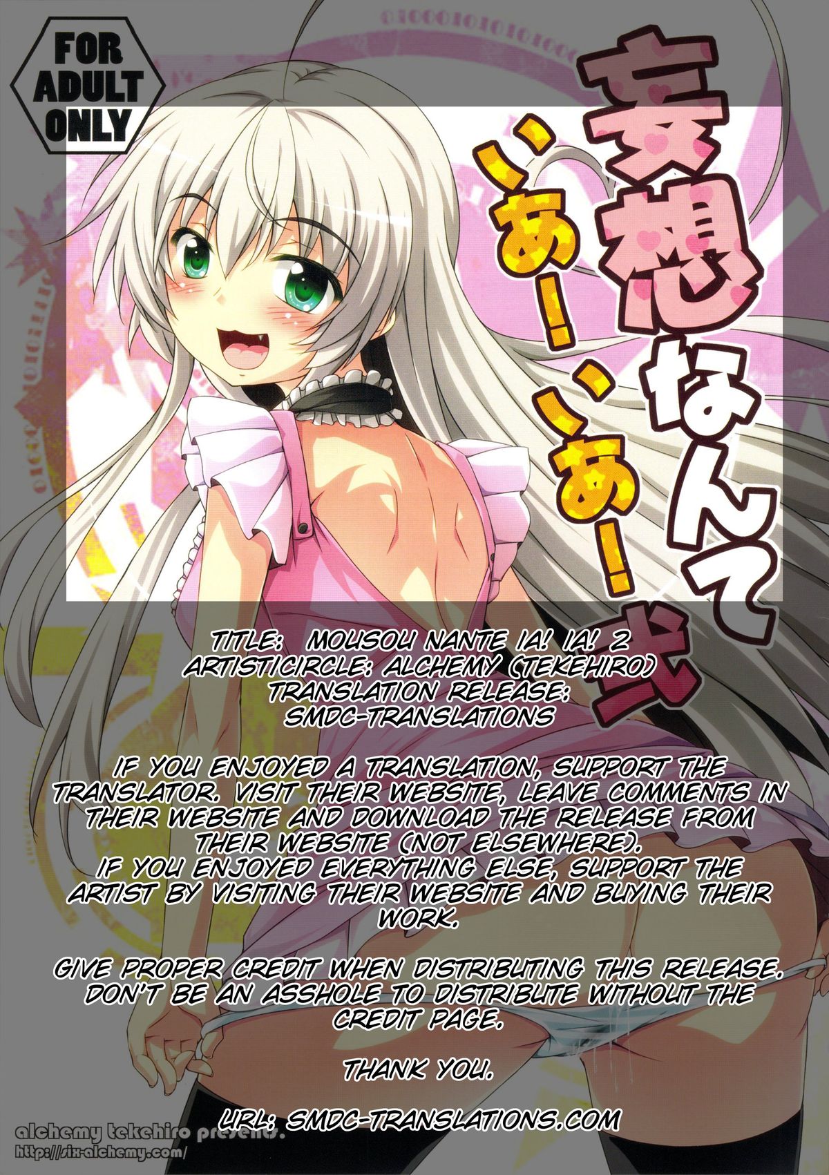 Mousou Nante Ia! Ia! Ni page 2 full