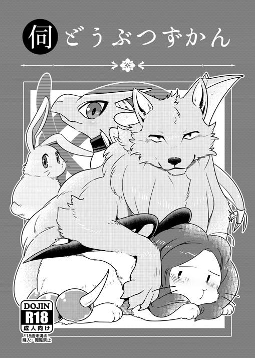 Ukaga Doubutsu Zukan page 1 full