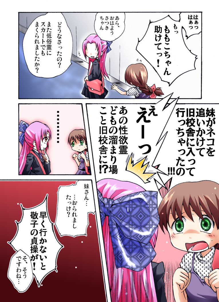 Kaidan Shoujo Getsuyoubi page 1 full