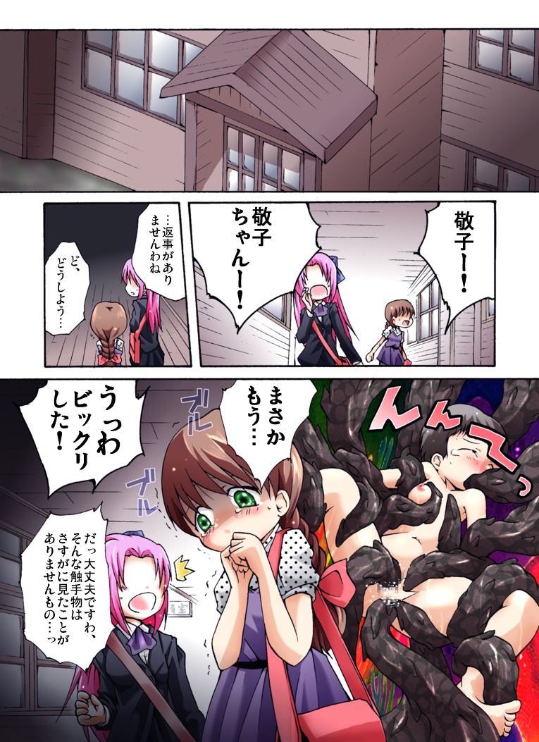 Kaidan Shoujo Getsuyoubi page 3 full