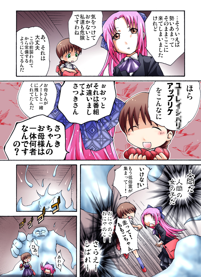 Kaidan Shoujo Getsuyoubi page 4 full
