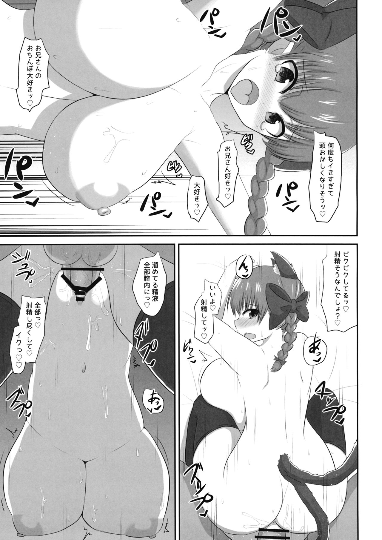 Orin wa Hatsujouki page 10 full