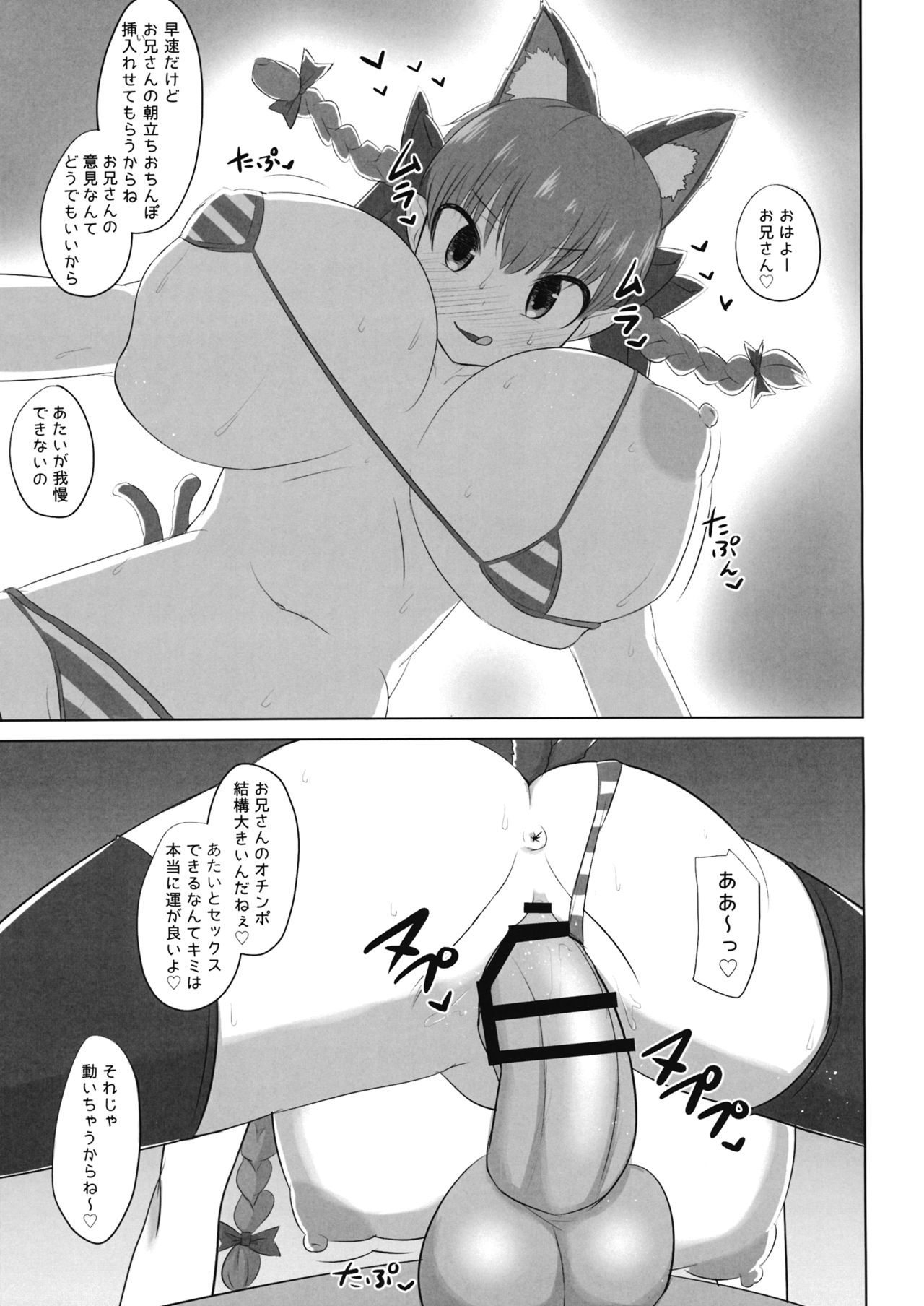 Orin wa Hatsujouki page 2 full