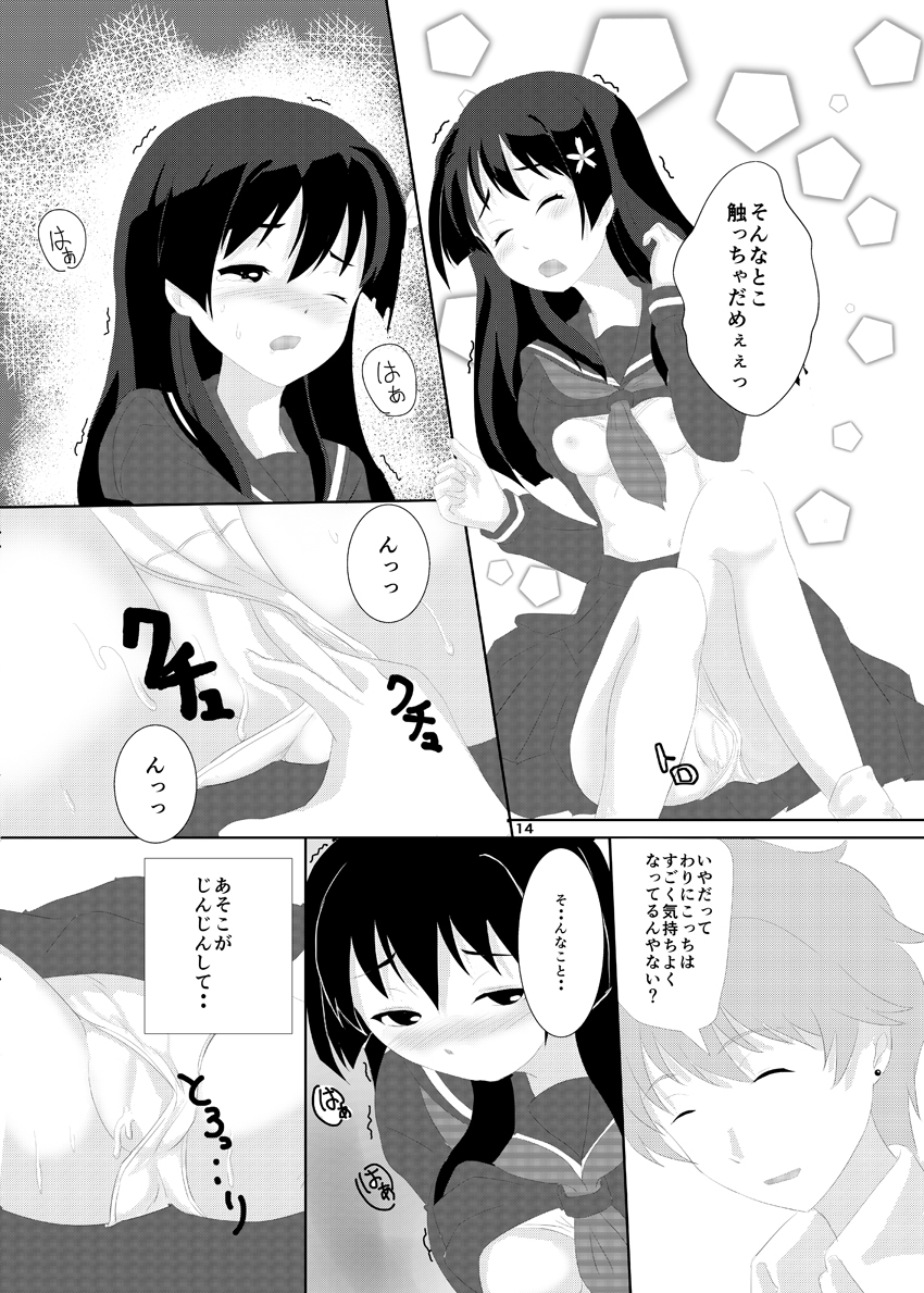 Saten-san to Toshi Densetsu page 3 full