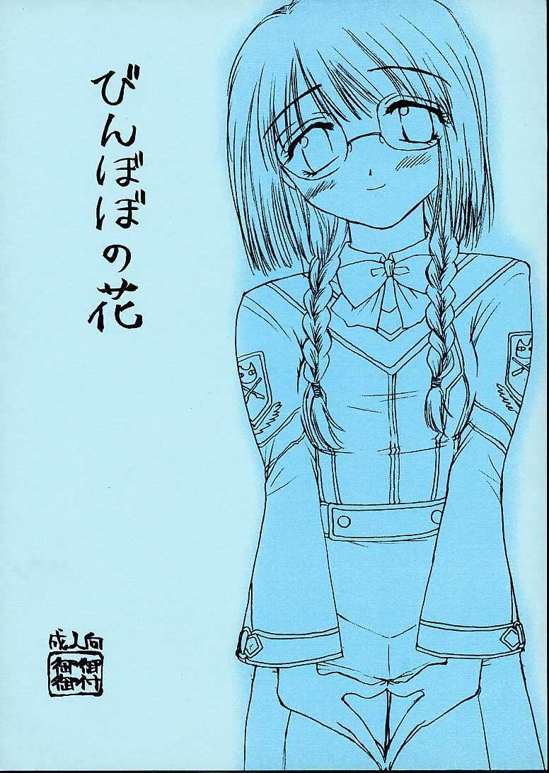 Binbobo No Hana page 1 full