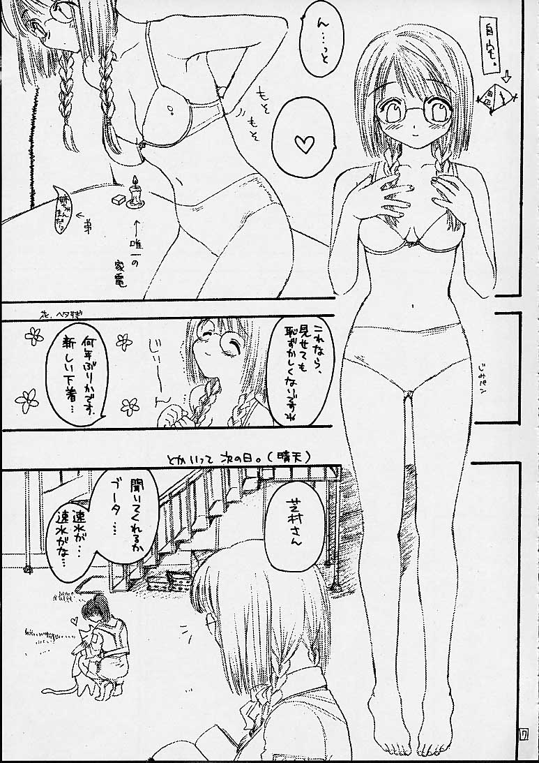 Binbobo No Hana page 6 full