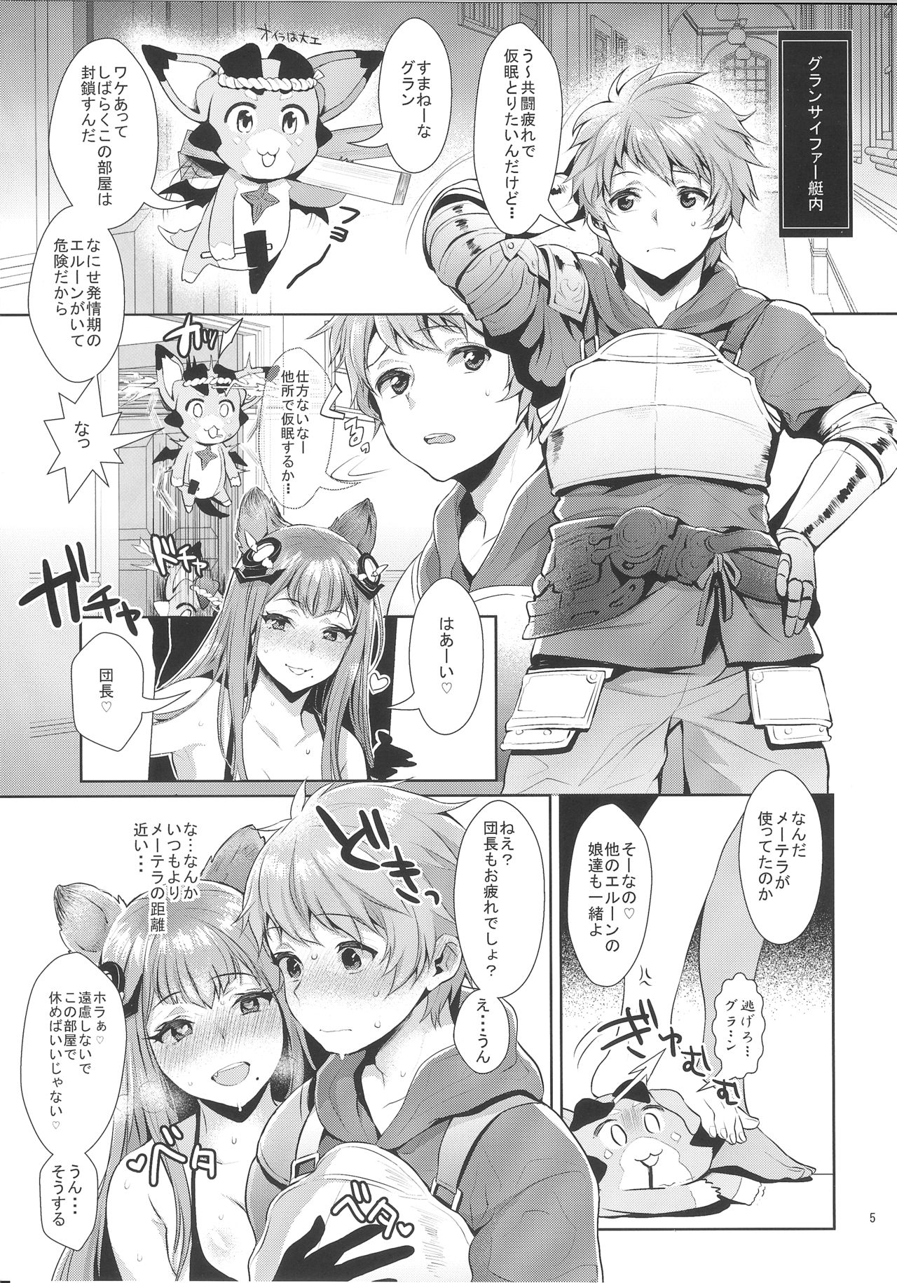 Sage Danchou, Hatsujou Elune ni Mofurareru. page 4 full