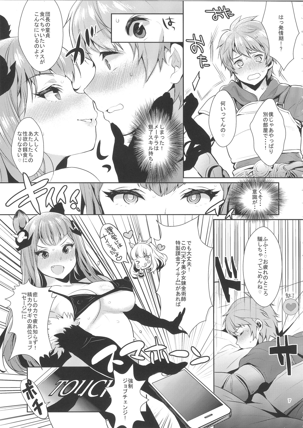 Sage Danchou, Hatsujou Elune ni Mofurareru. page 6 full