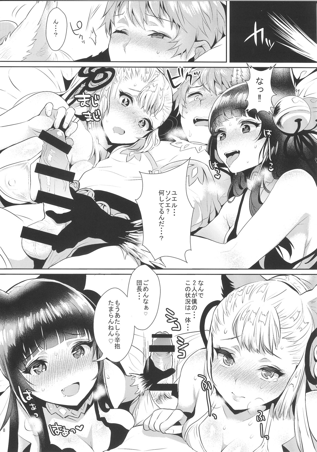 Sage Danchou, Hatsujou Elune ni Mofurareru. page 7 full