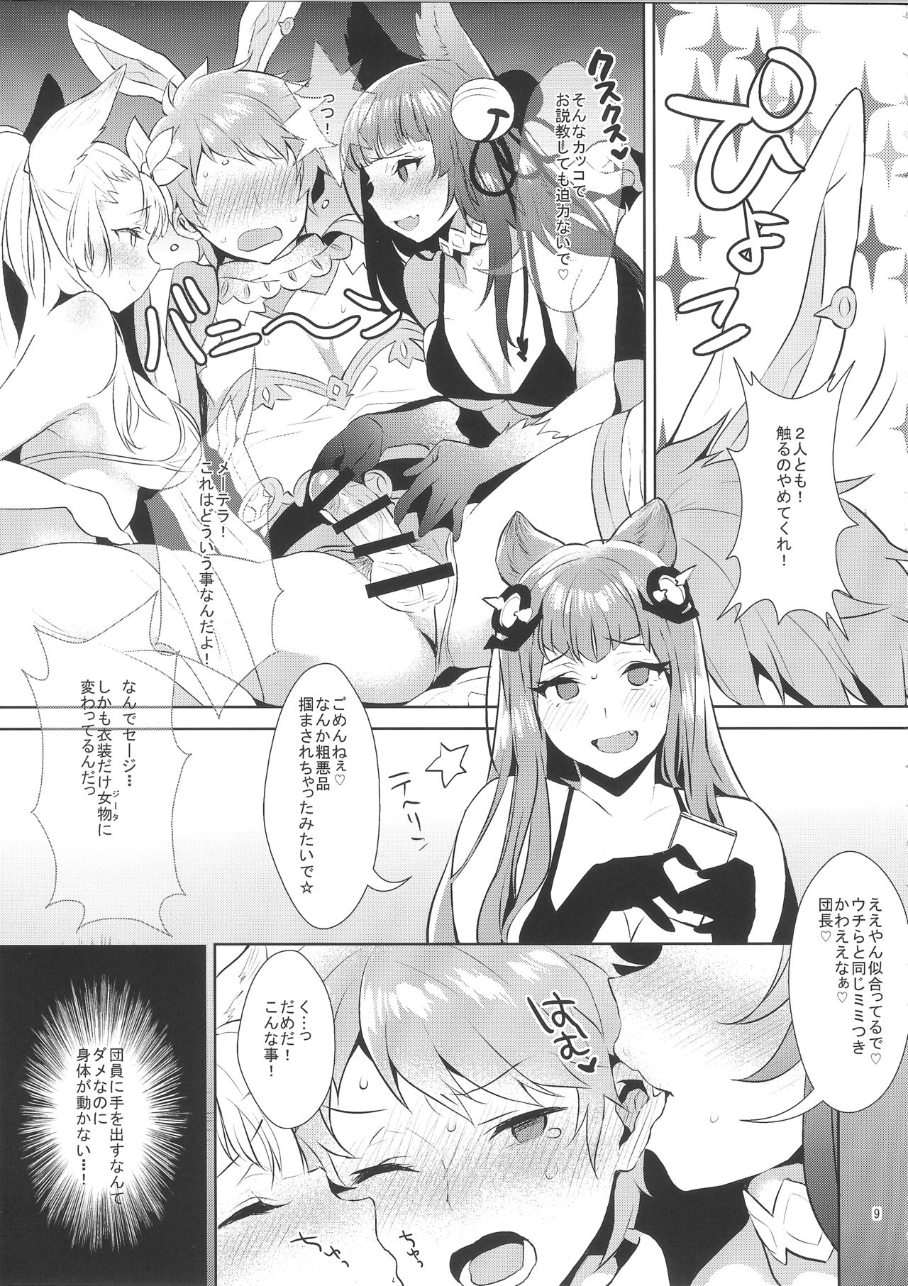 Sage Danchou, Hatsujou Elune ni Mofurareru. page 8 full