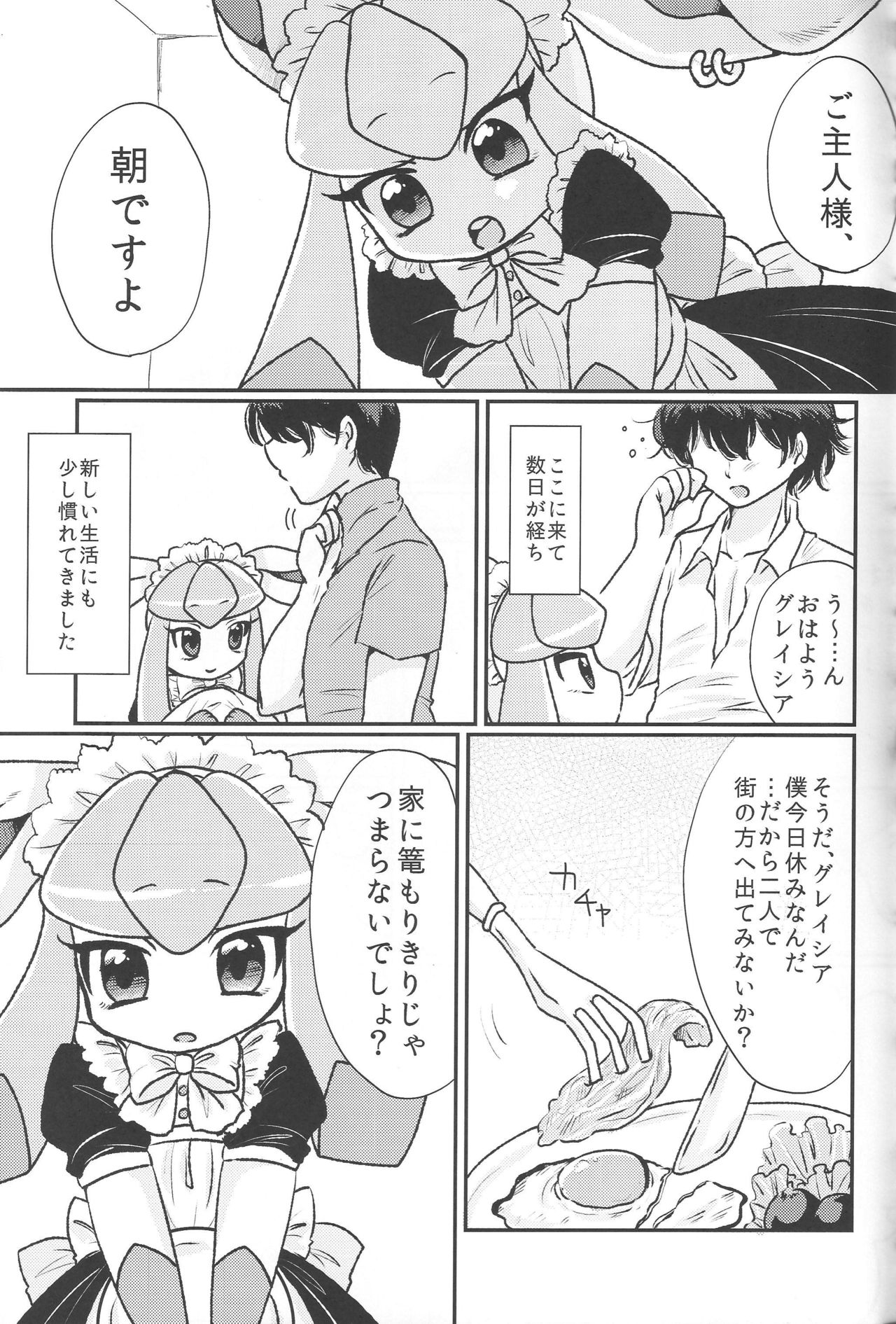 Boku no Suki na Hito page 10 full