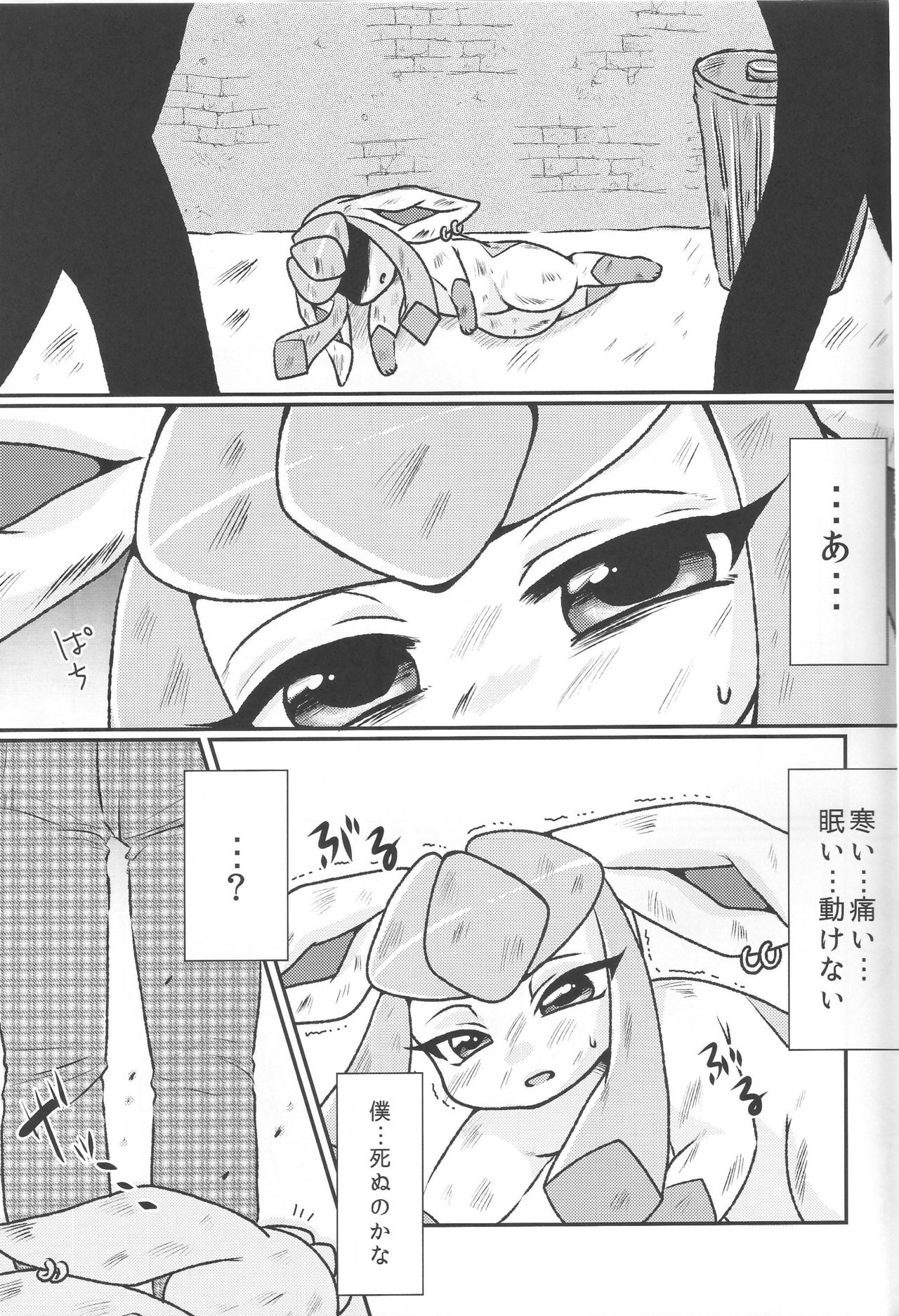 Boku no Suki na Hito page 2 full