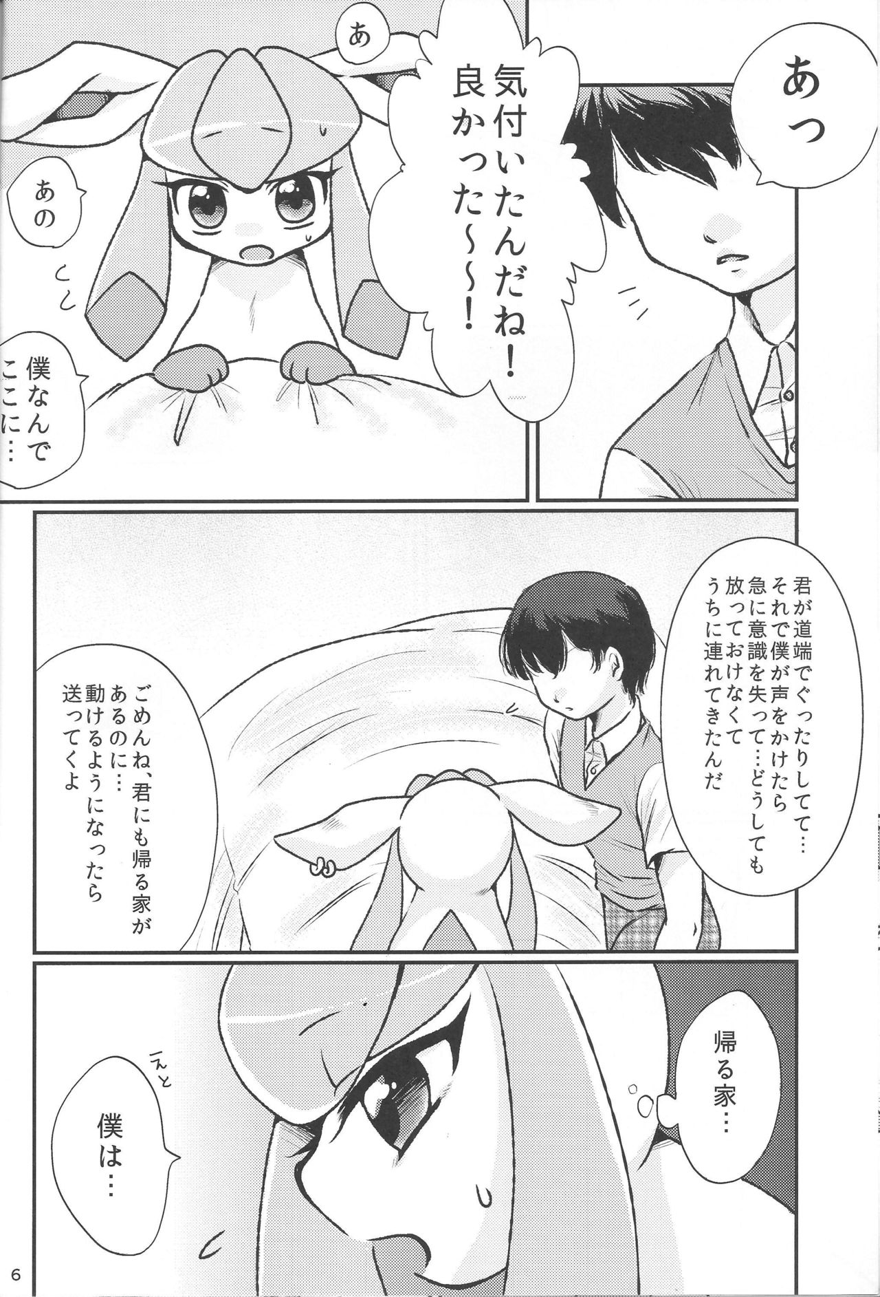 Boku no Suki na Hito page 5 full