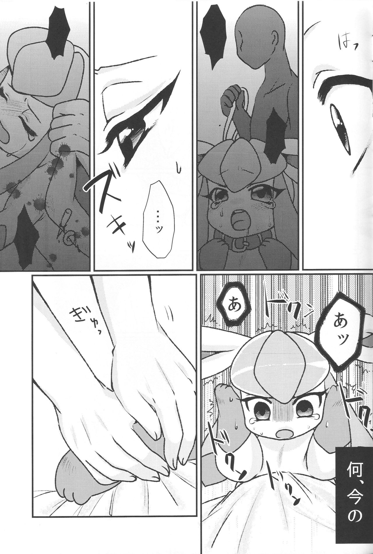 Boku no Suki na Hito page 6 full