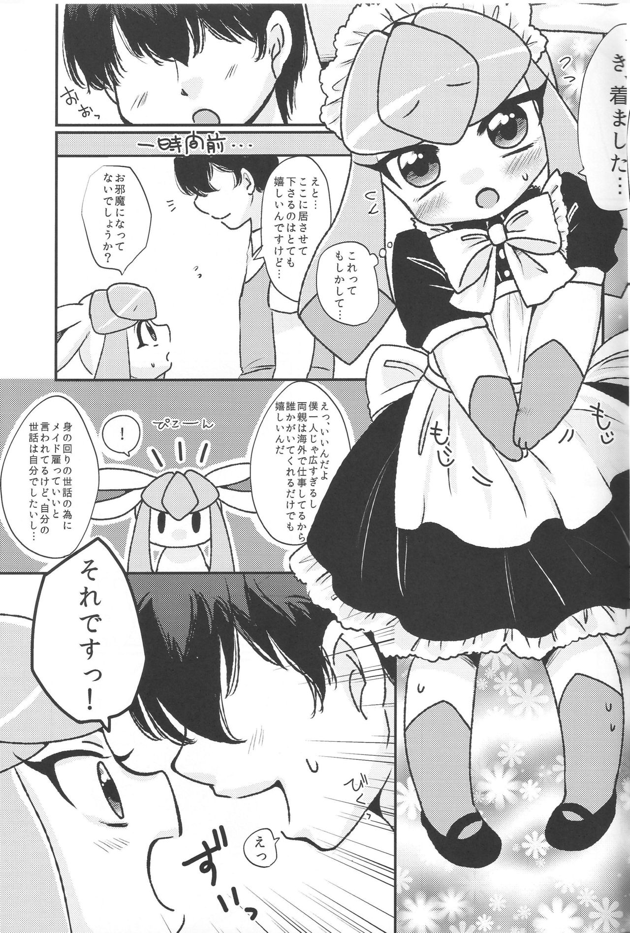 Boku no Suki na Hito page 8 full