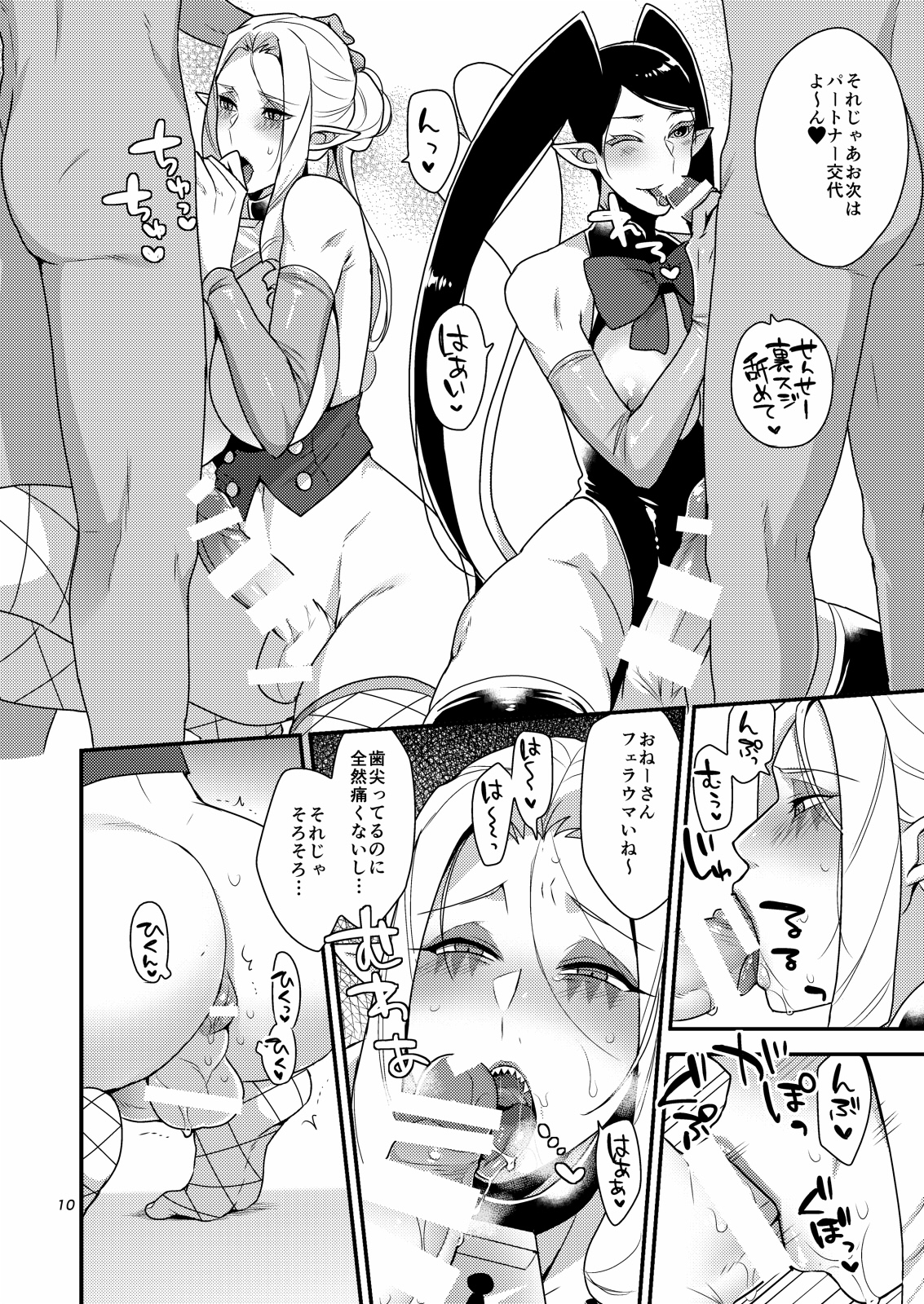 Mayonaka no Tokubetsu Lesson page 9 full