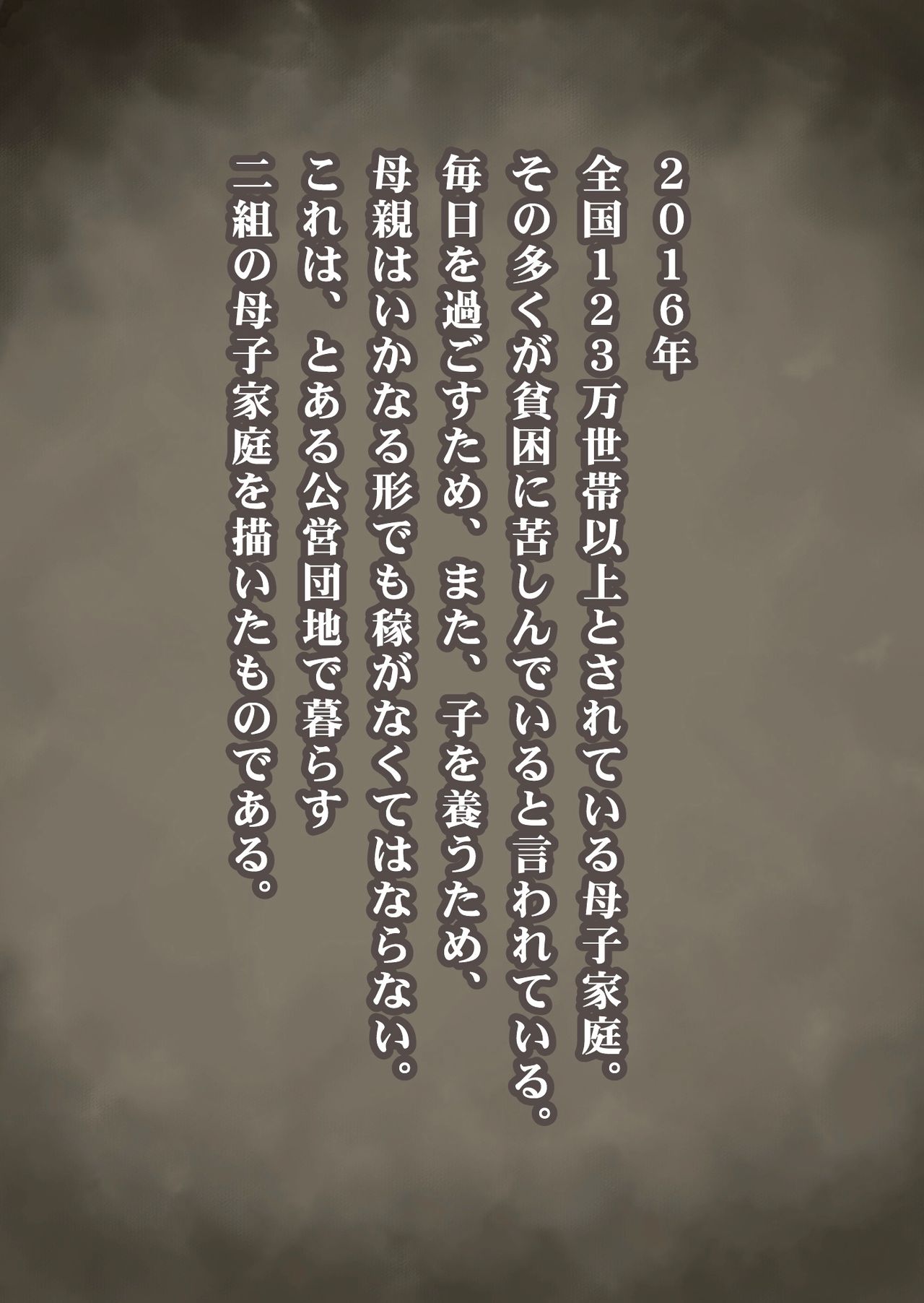 Kouei Danchi no Boshi-tachi page 2 full